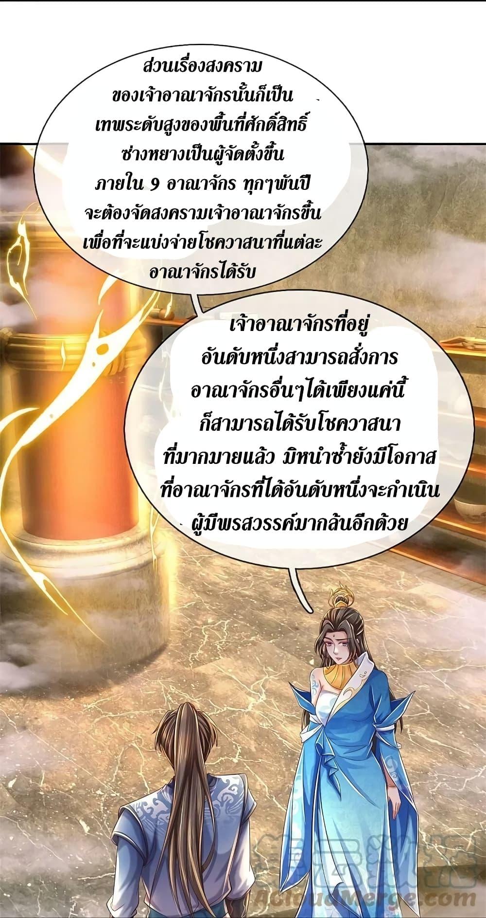 Sky Sword God ตอนที่ 586 แปลไทย รูปที่ 6