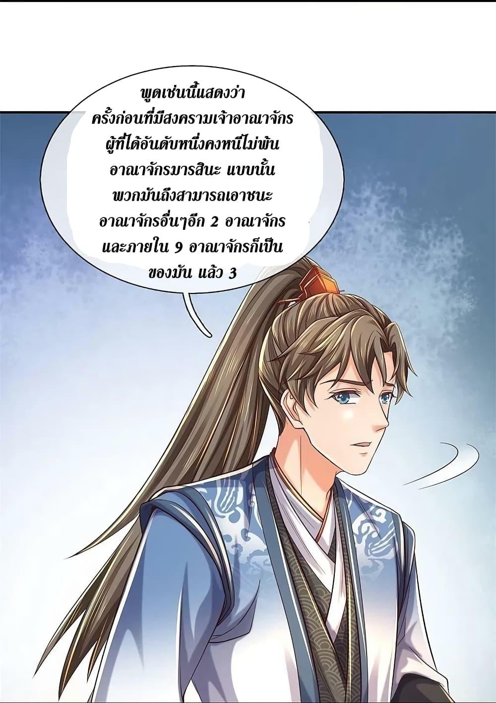 Sky Sword God ตอนที่ 586 แปลไทย รูปที่ 7