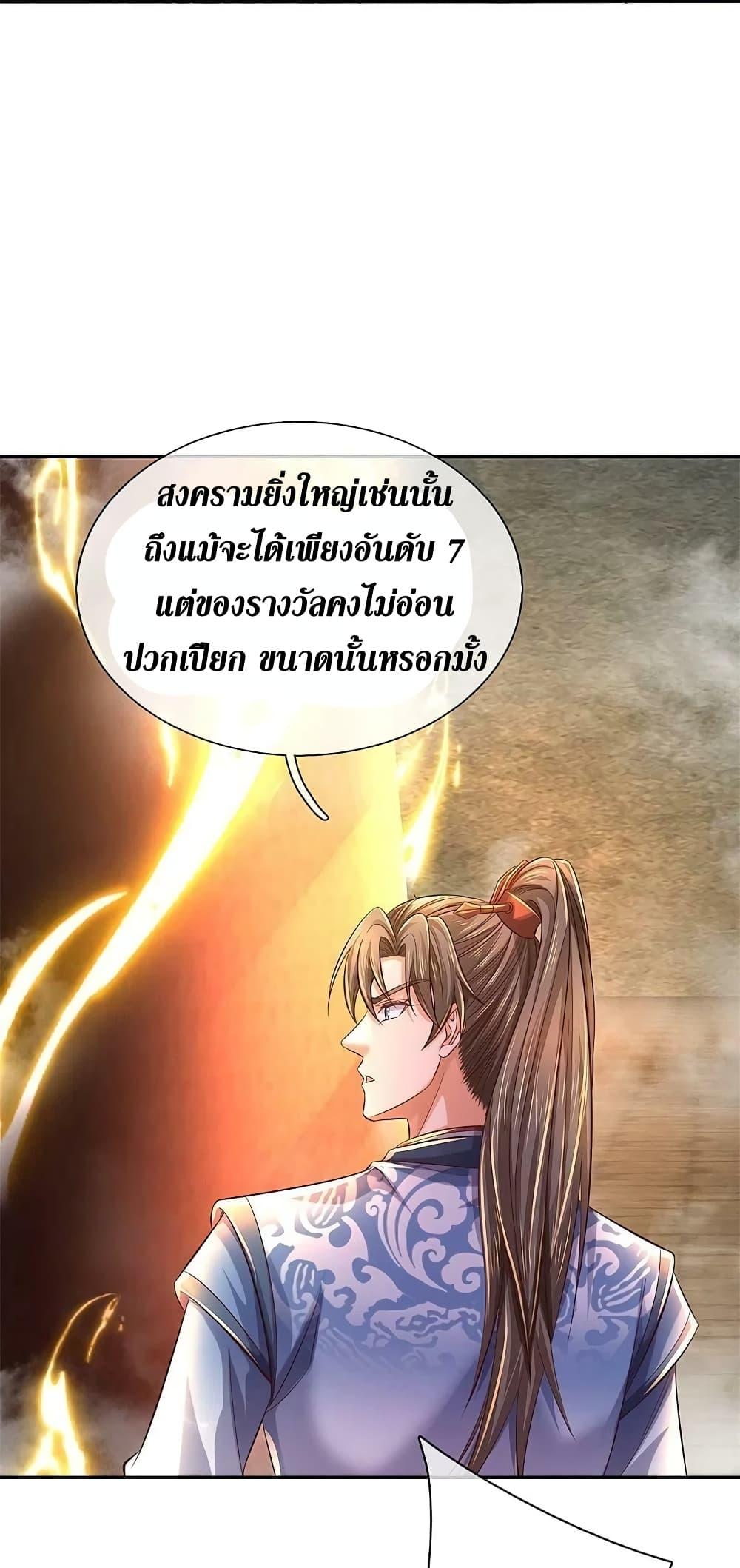 Sky Sword God ตอนที่ 586 แปลไทย รูปที่ 9