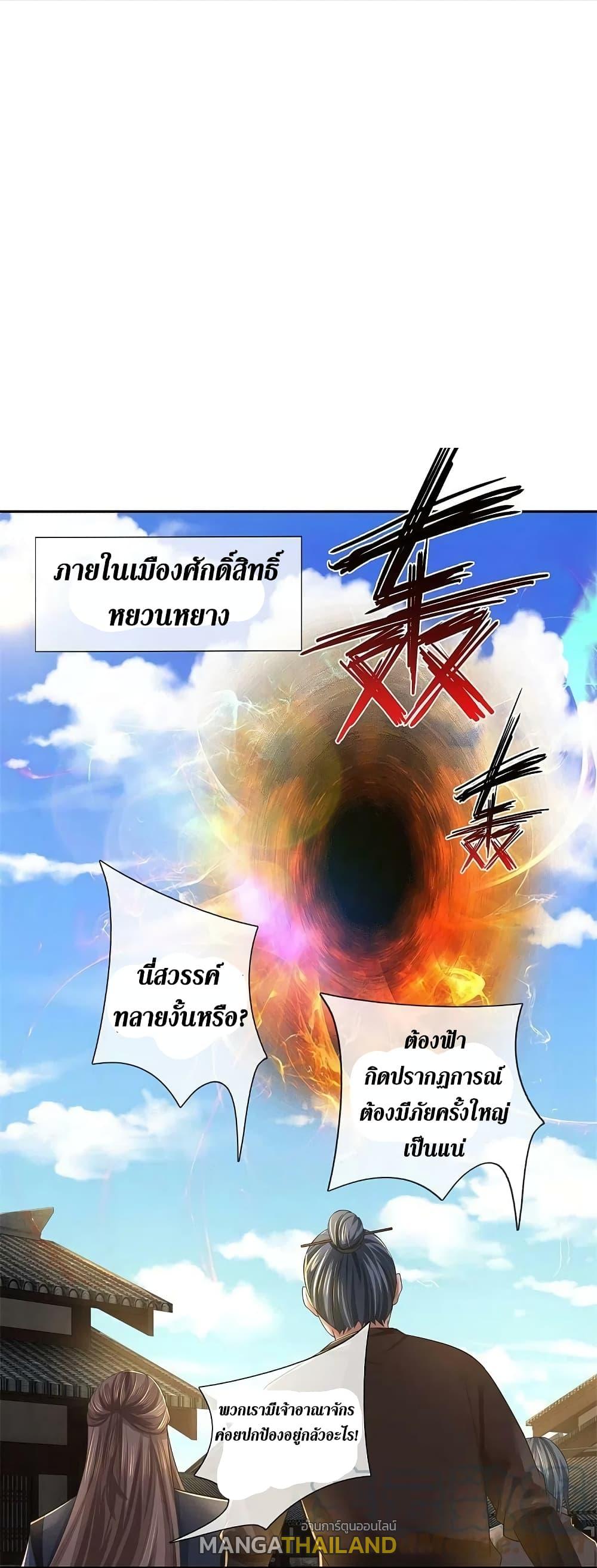 Sky Sword God ตอนที่ 587 แปลไทย รูปที่ 13