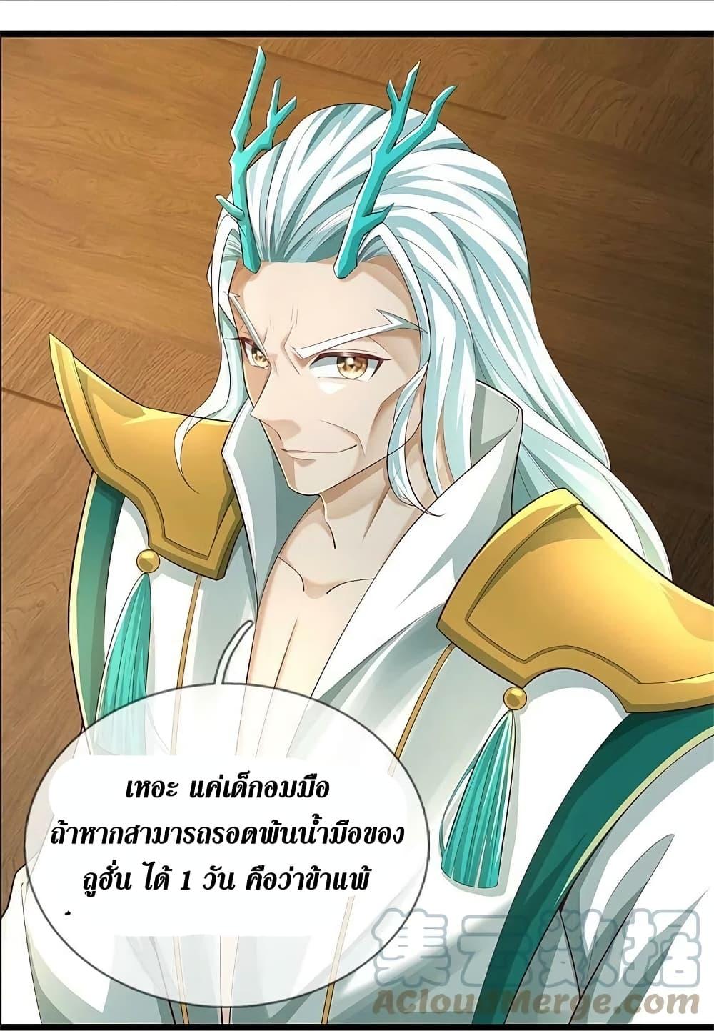 Sky Sword God ตอนที่ 587 แปลไทย รูปที่ 5