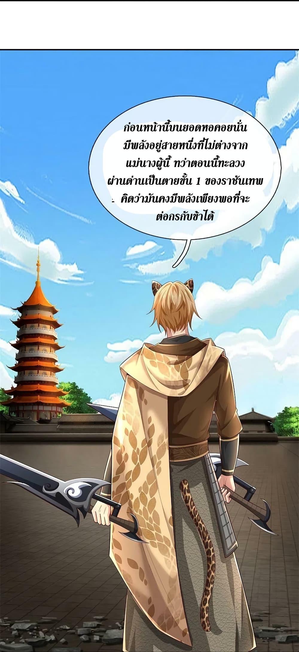 Sky Sword God ตอนที่ 588 แปลไทย รูปที่ 22