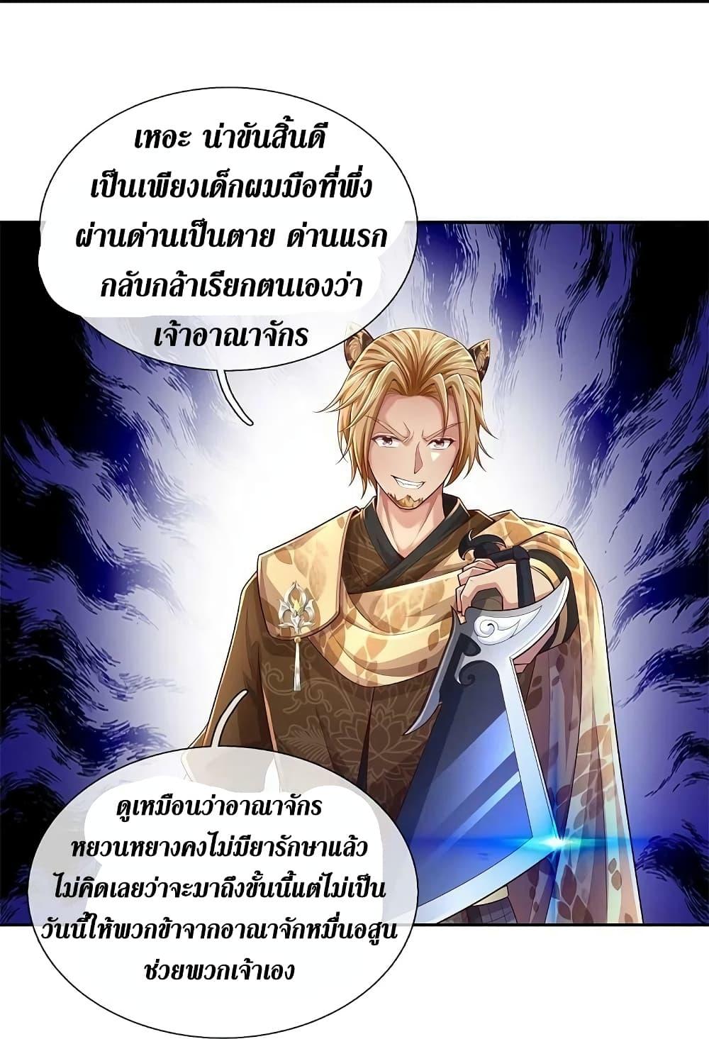 Sky Sword God ตอนที่ 588 แปลไทย รูปที่ 28