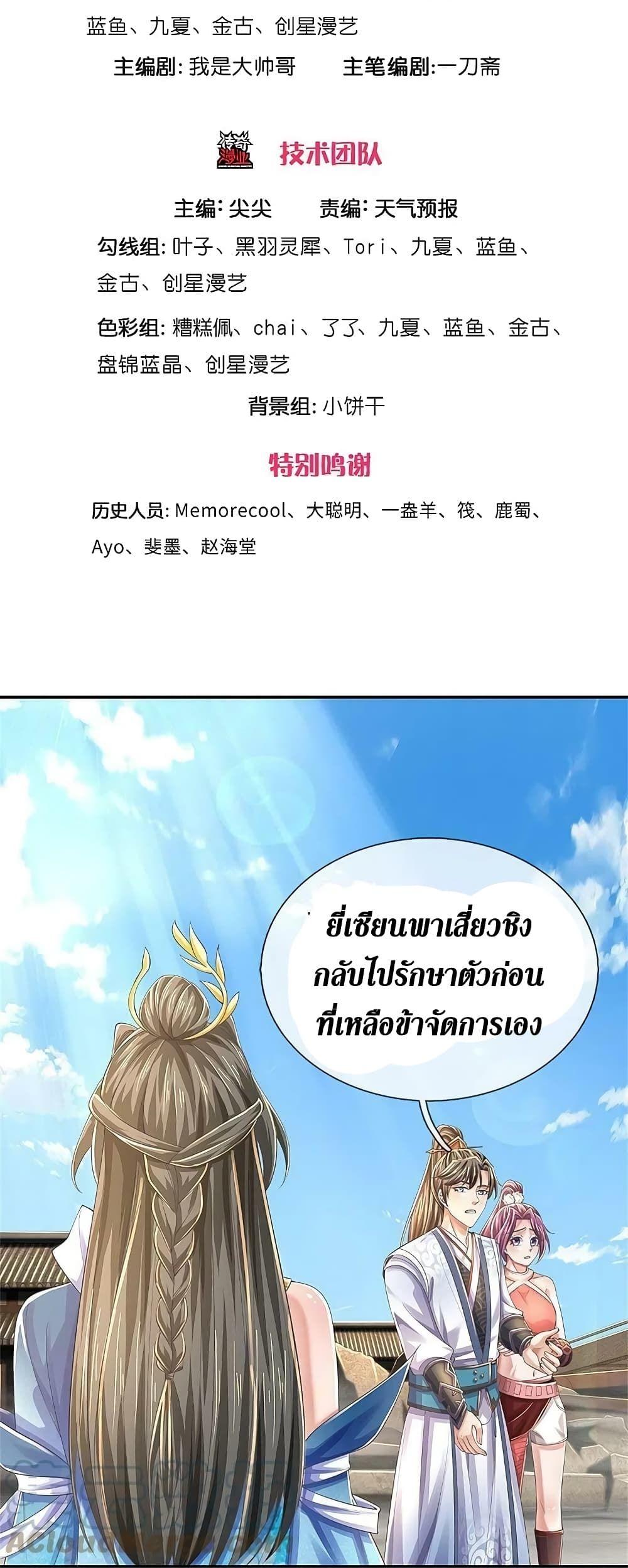 Sky Sword God ตอนที่ 589.1 แปลไทย รูปที่ 3