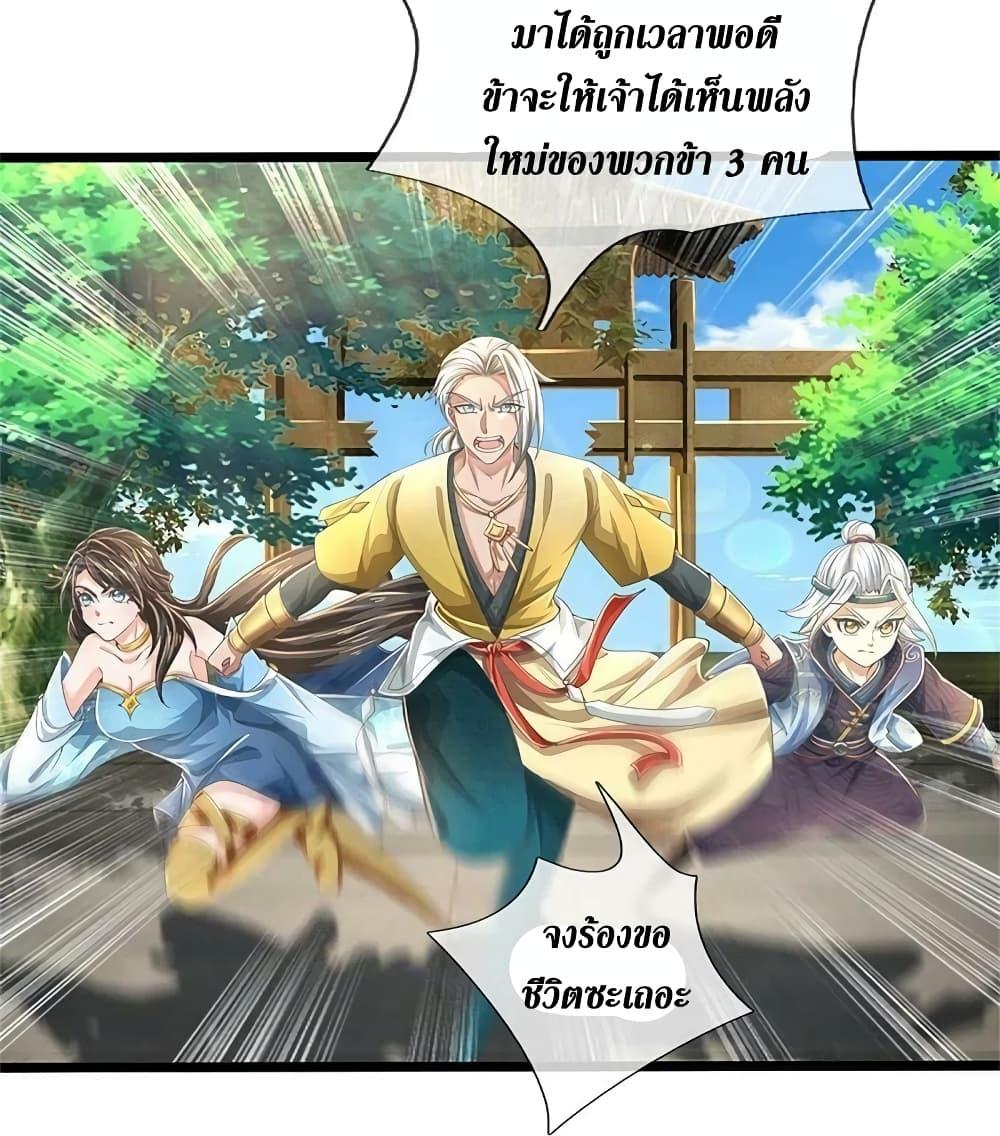 Sky Sword God ตอนที่ 589.2 แปลไทย รูปที่ 14