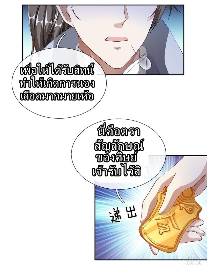 Sky Sword God ตอนที่ 59 แปลไทย รูปที่ 15