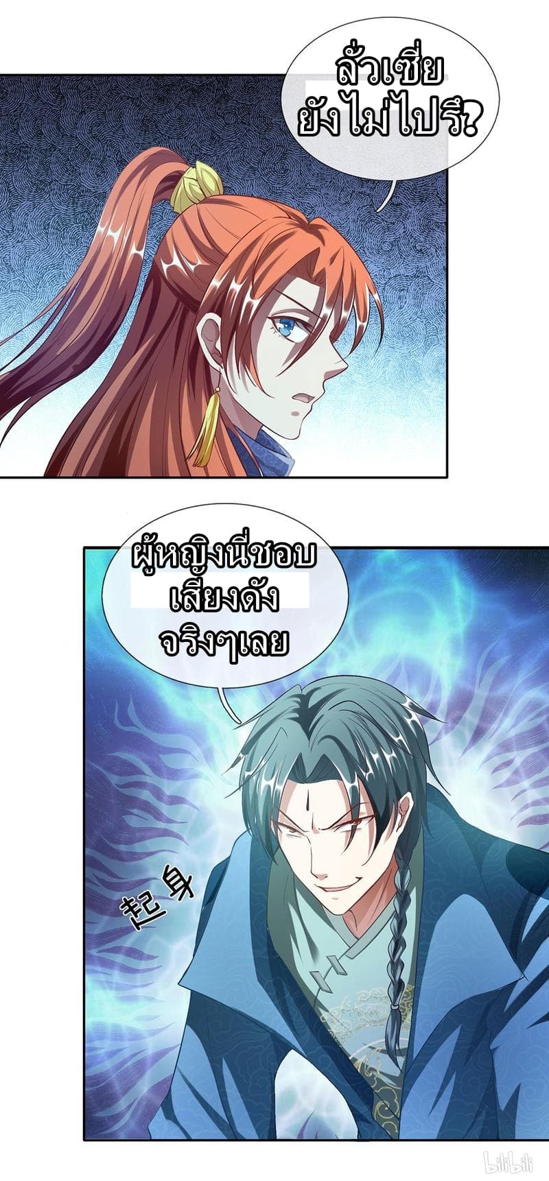 Sky Sword God ตอนที่ 59 แปลไทย รูปที่ 17