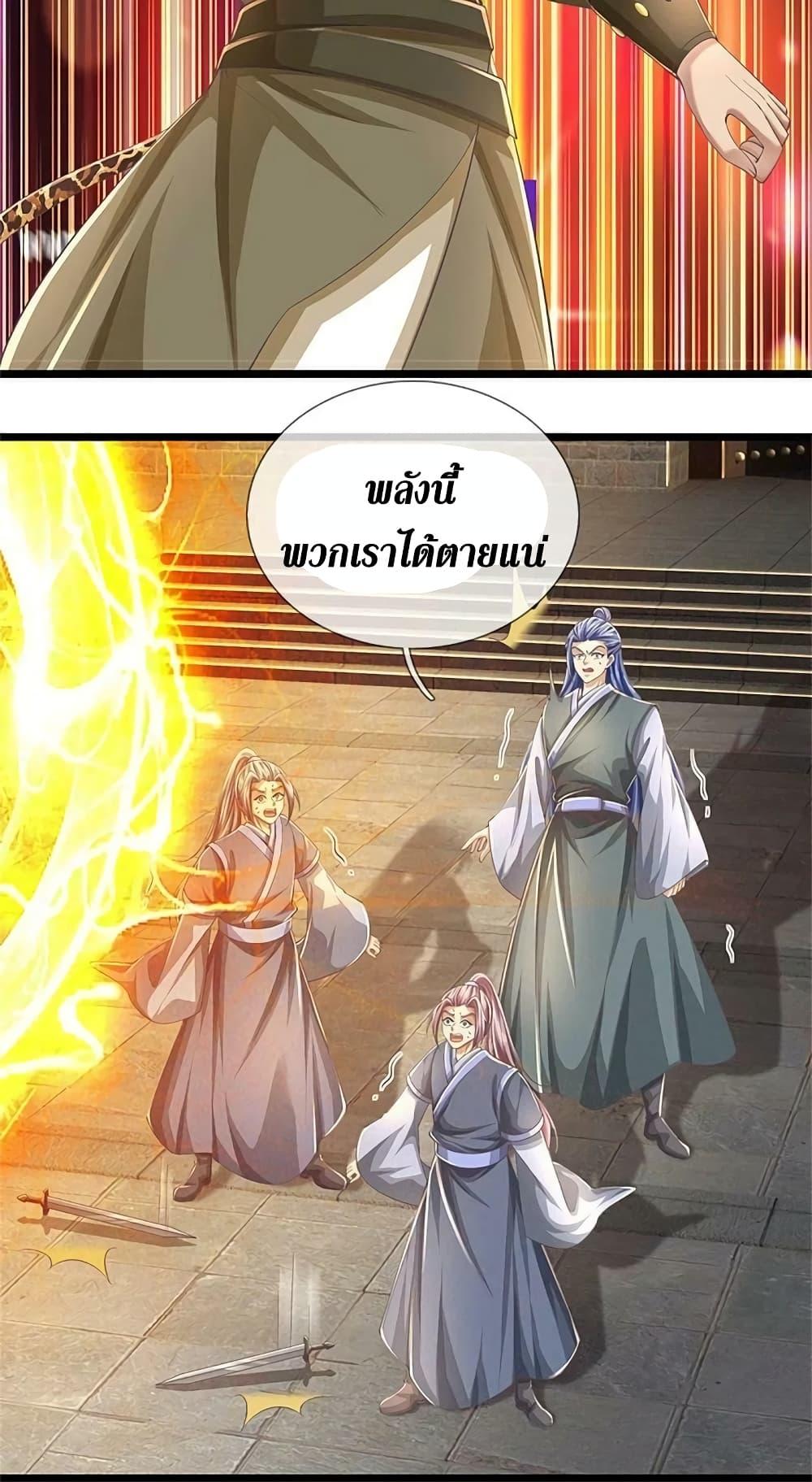 Sky Sword God ตอนที่ 590.1 แปลไทย รูปที่ 12