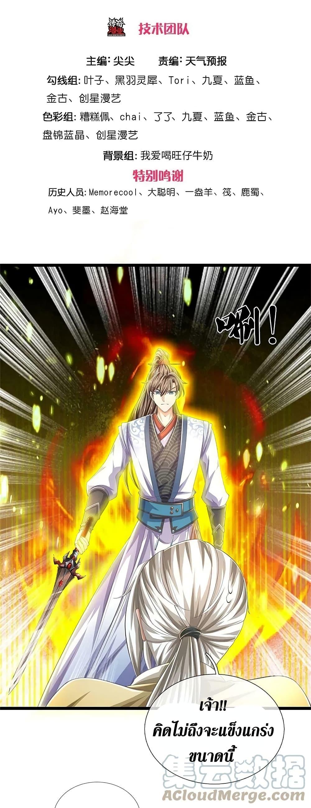 Sky Sword God ตอนที่ 590.1 แปลไทย รูปที่ 3