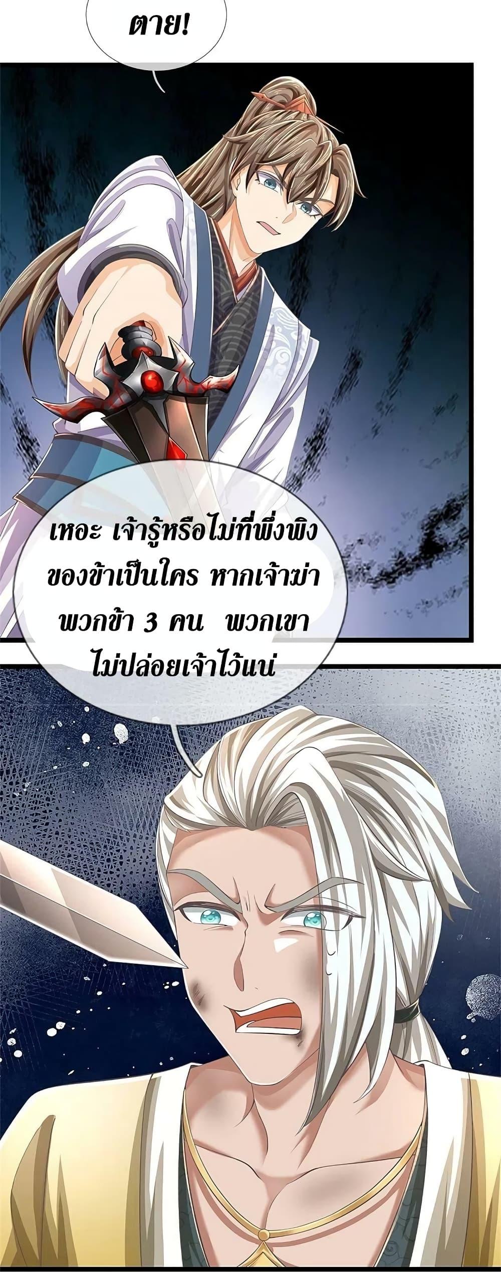Sky Sword God ตอนที่ 590.1 แปลไทย รูปที่ 4