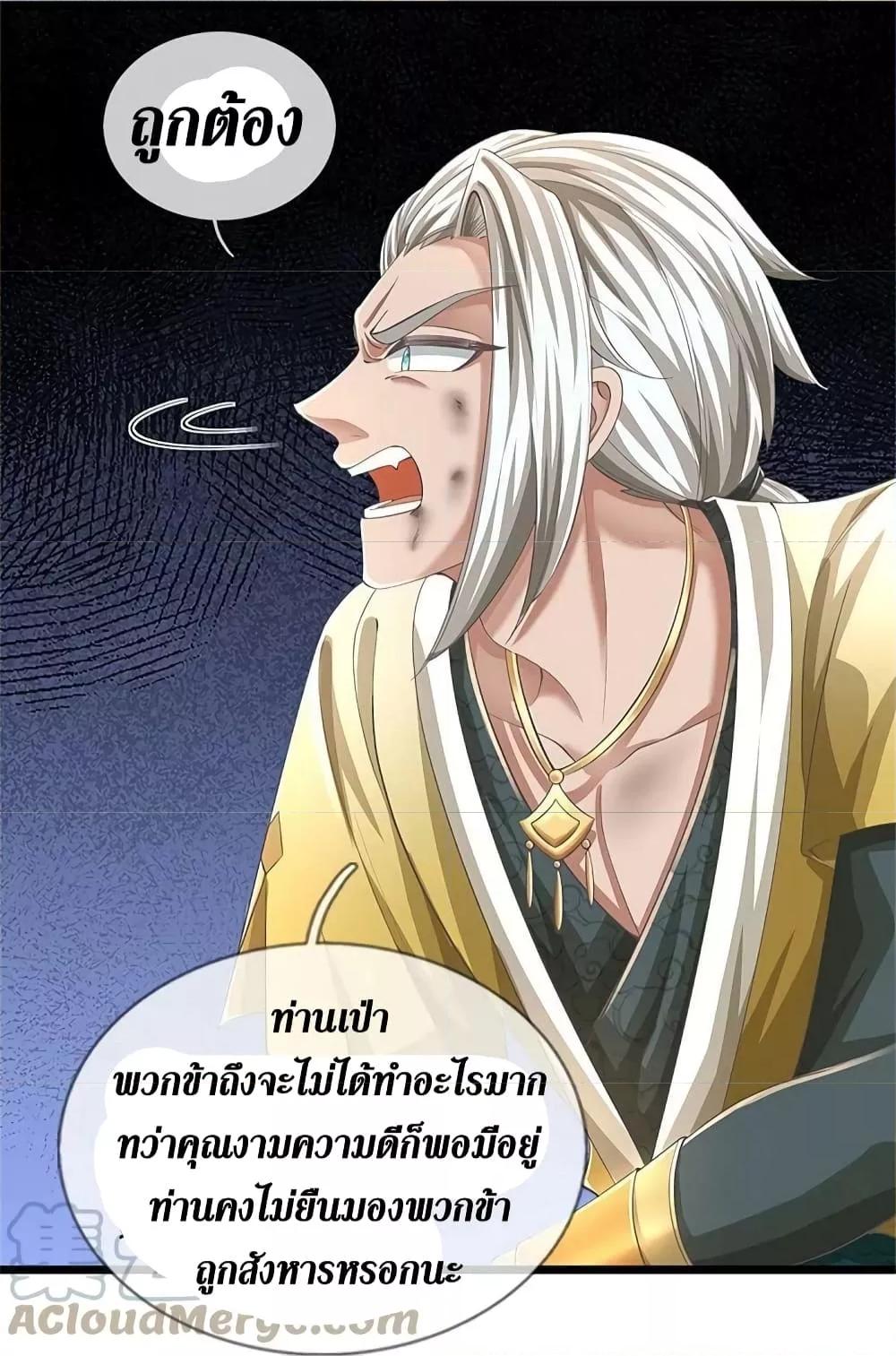 Sky Sword God ตอนที่ 590.1 แปลไทย รูปที่ 7