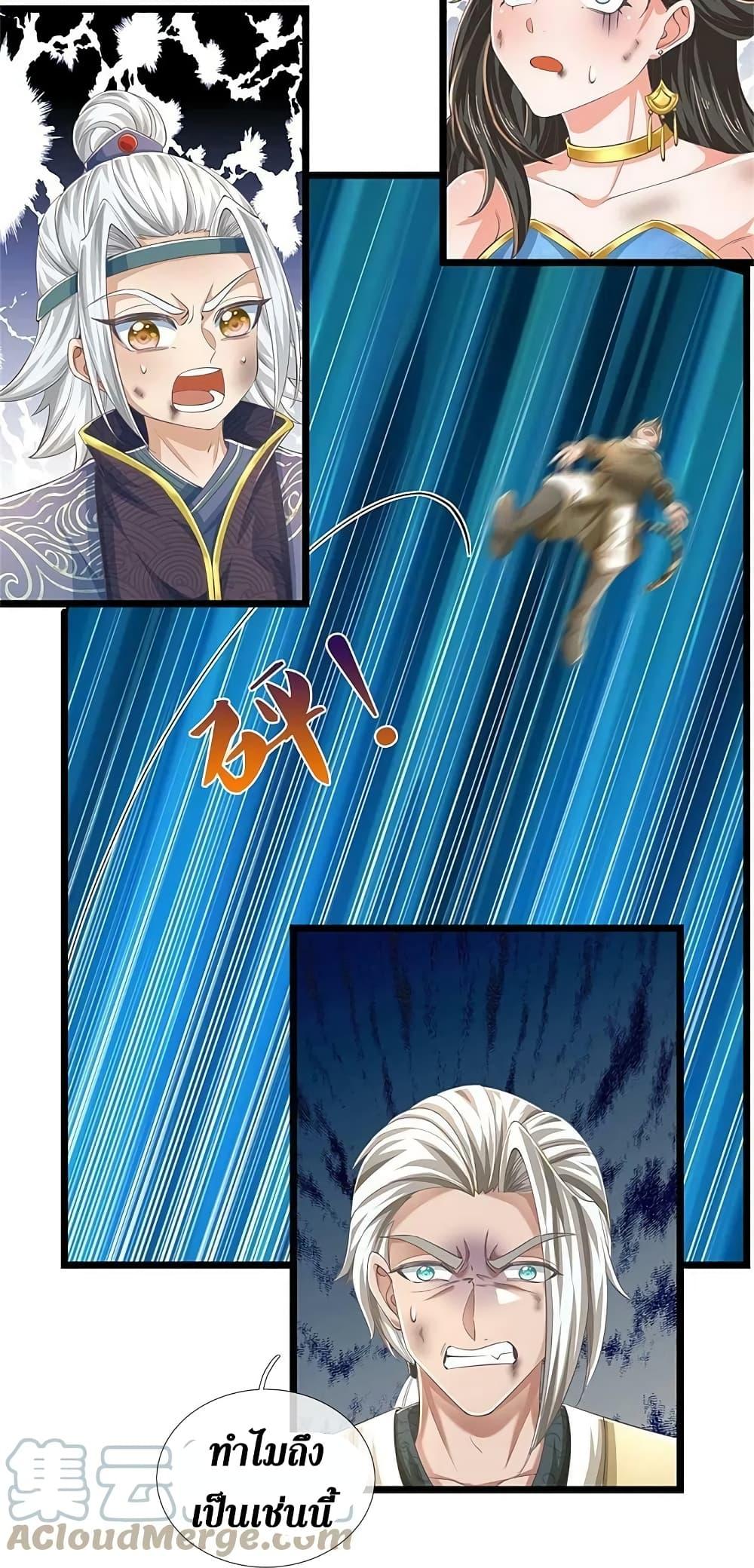 Sky Sword God ตอนที่ 590.1 แปลไทย รูปที่ 9