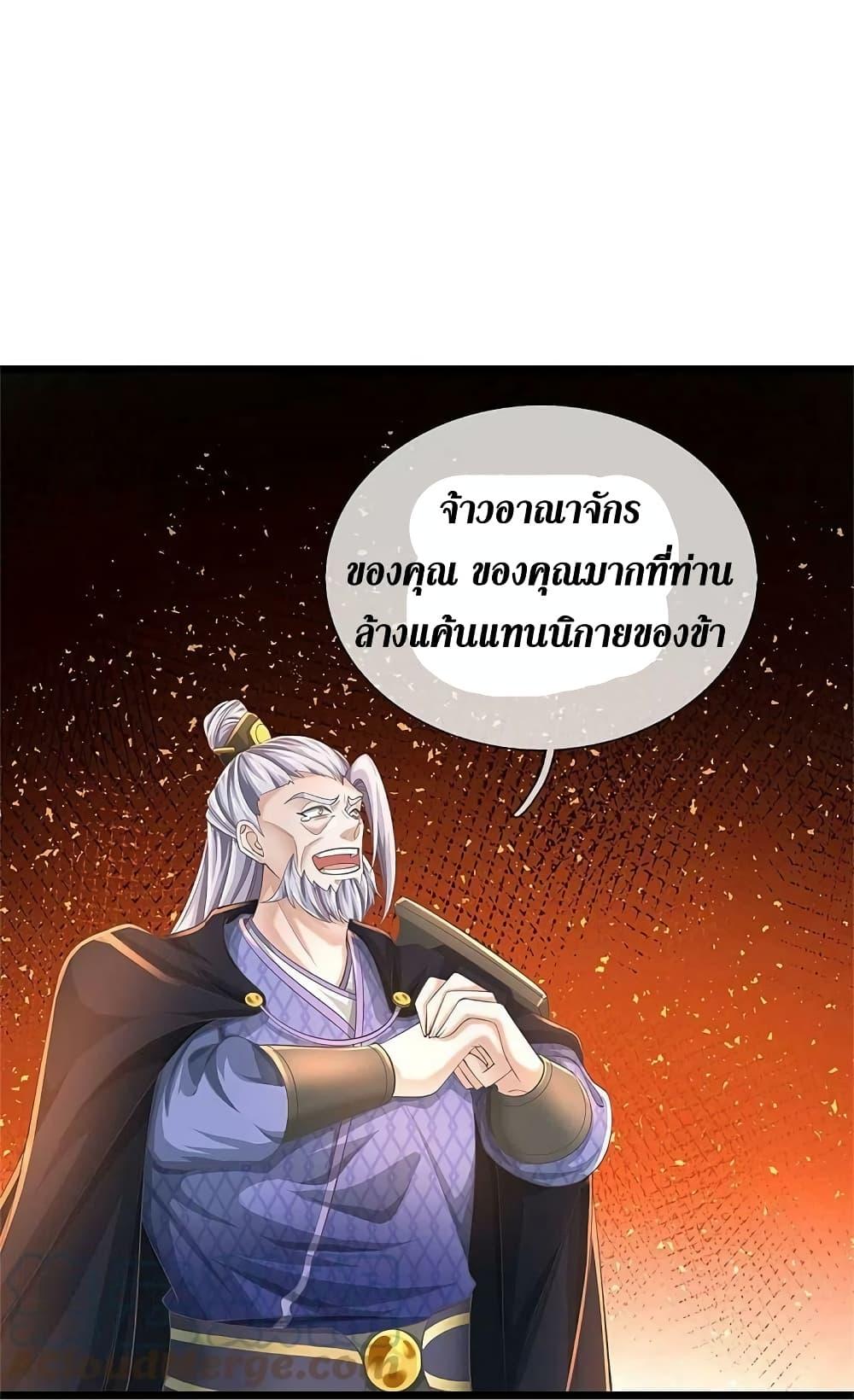 Sky Sword God ตอนที่ 590.2 แปลไทย รูปที่ 13