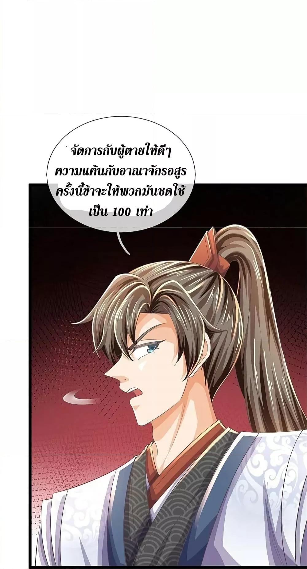 Sky Sword God ตอนที่ 590.2 แปลไทย รูปที่ 14