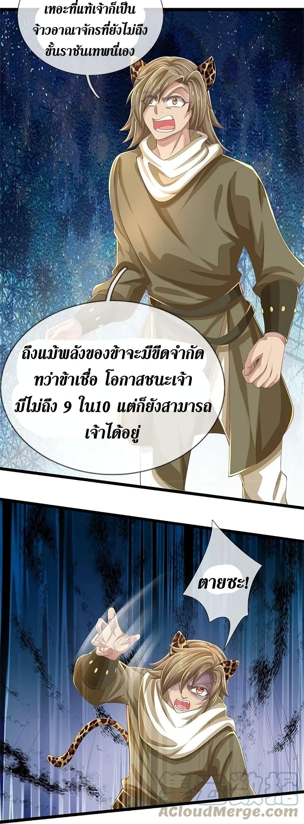 Sky Sword God ตอนที่ 590.2 แปลไทย รูปที่ 3