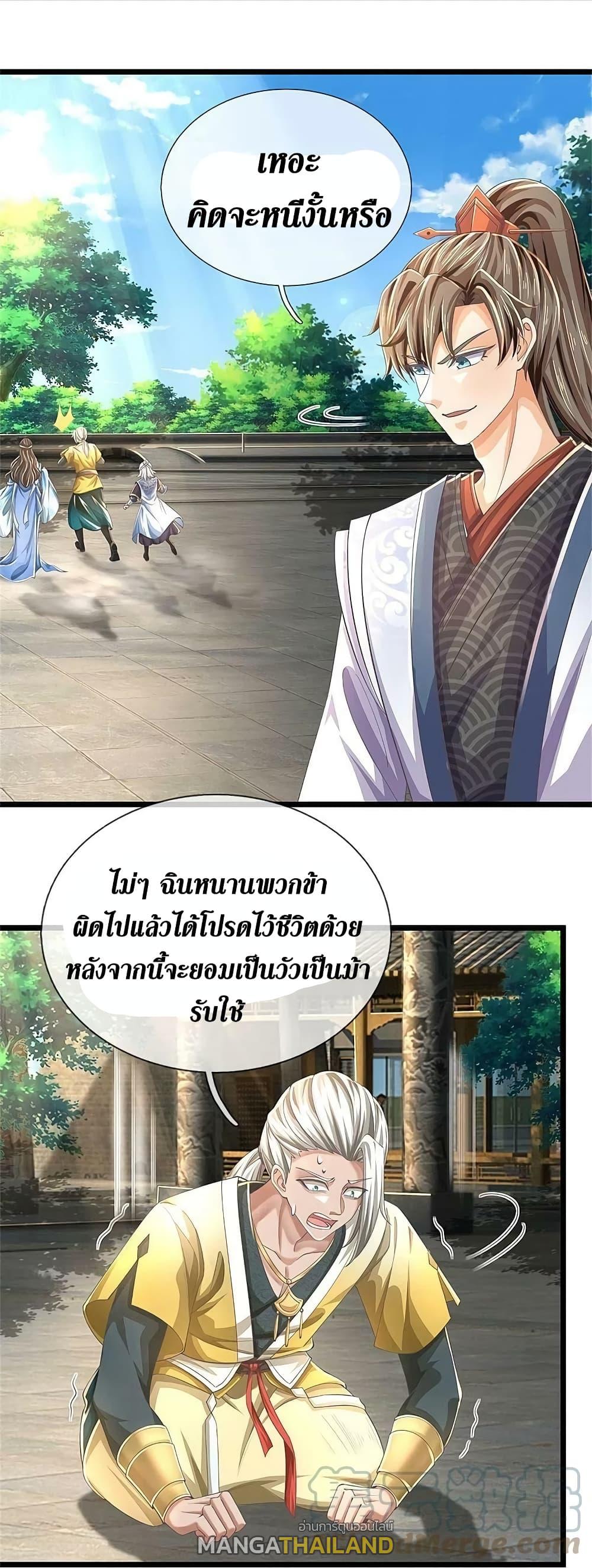 Sky Sword God ตอนที่ 590.2 แปลไทย รูปที่ 9