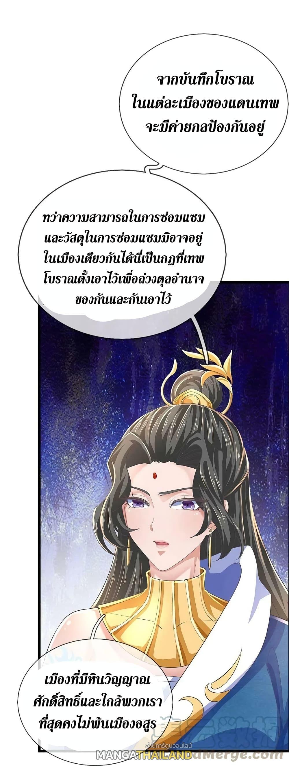 Sky Sword God ตอนที่ 591.1 แปลไทย รูปที่ 11