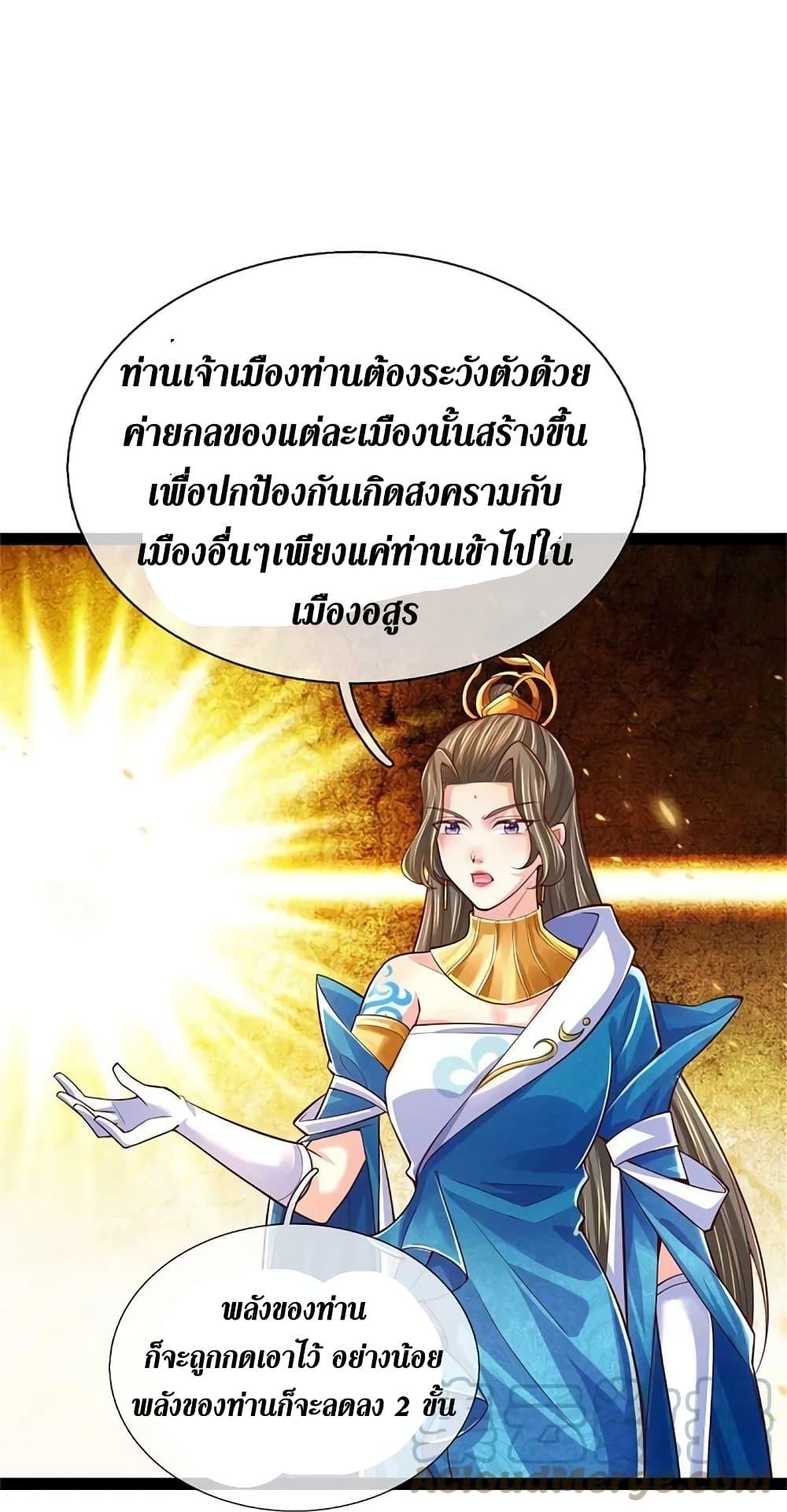 Sky Sword God ตอนที่ 591.1 แปลไทย รูปที่ 13