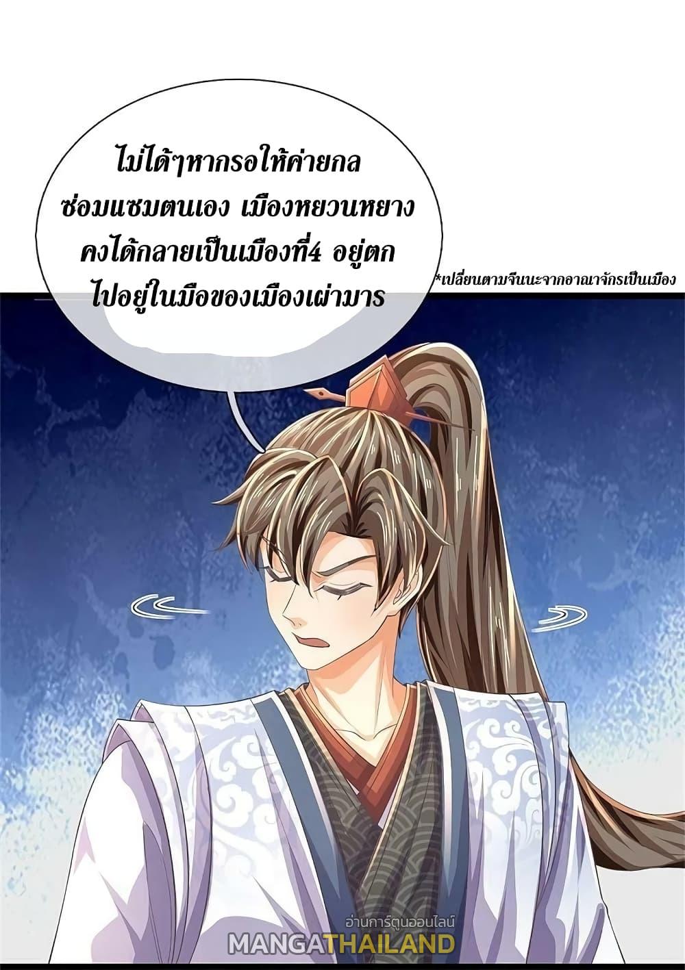 Sky Sword God ตอนที่ 591.1 แปลไทย รูปที่ 4