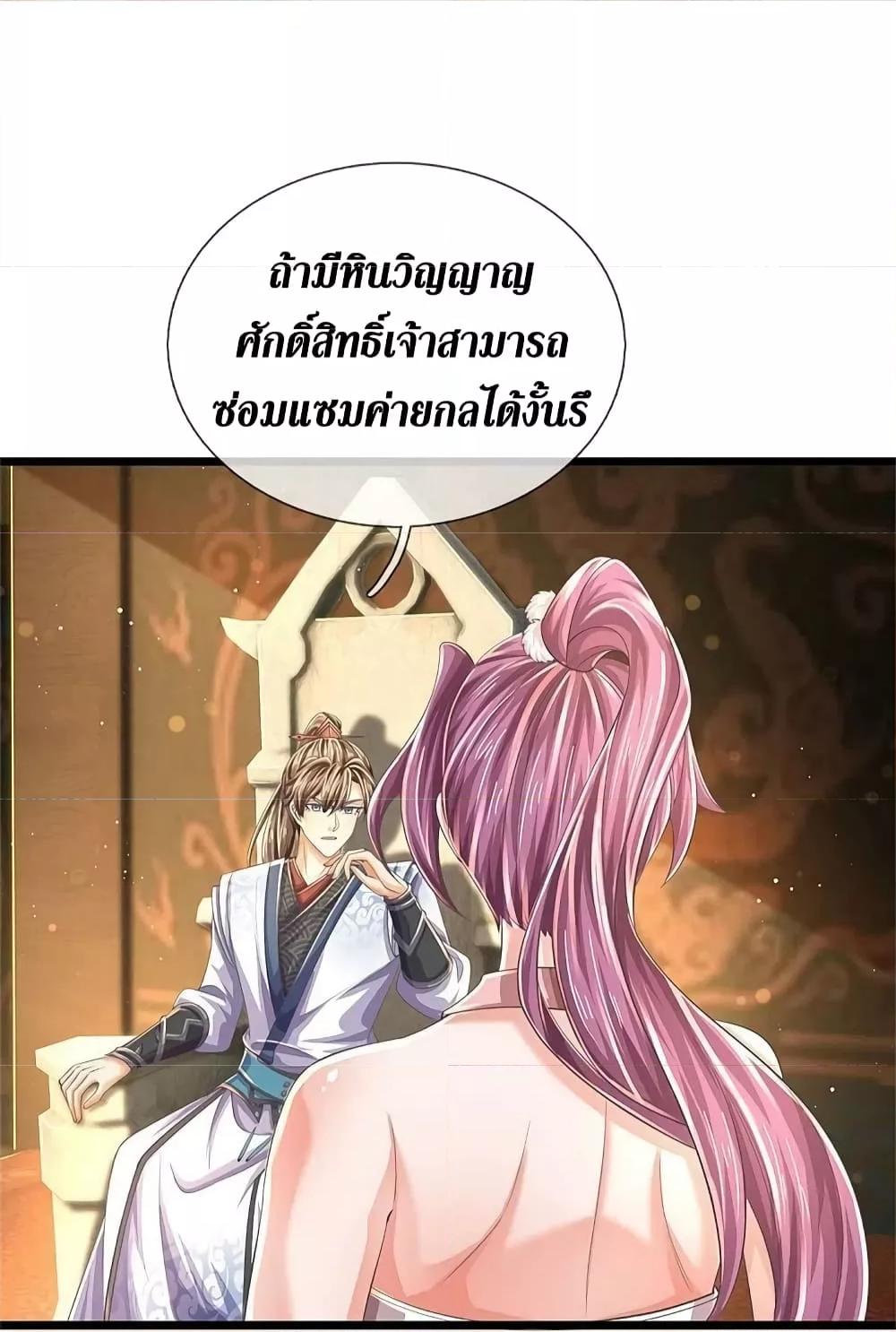 Sky Sword God ตอนที่ 591.1 แปลไทย รูปที่ 6