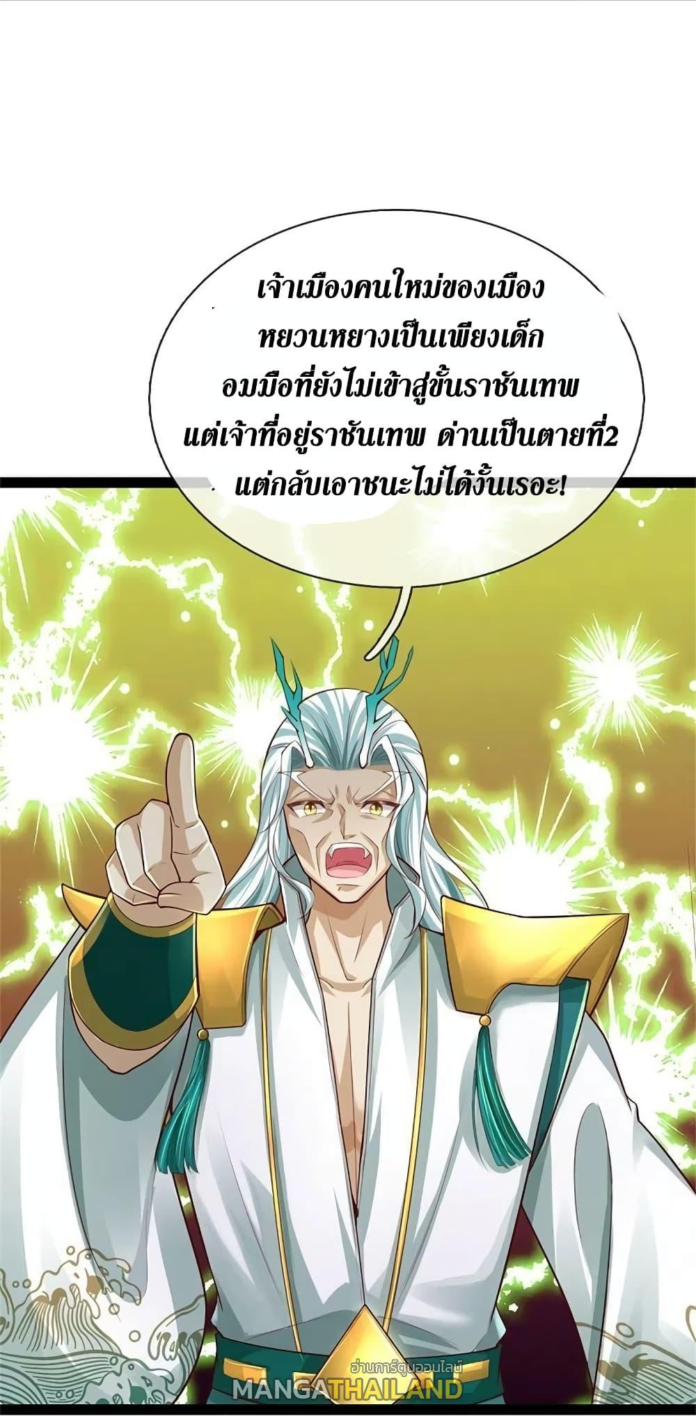 Sky Sword God ตอนที่ 591.2 แปลไทย รูปที่ 13