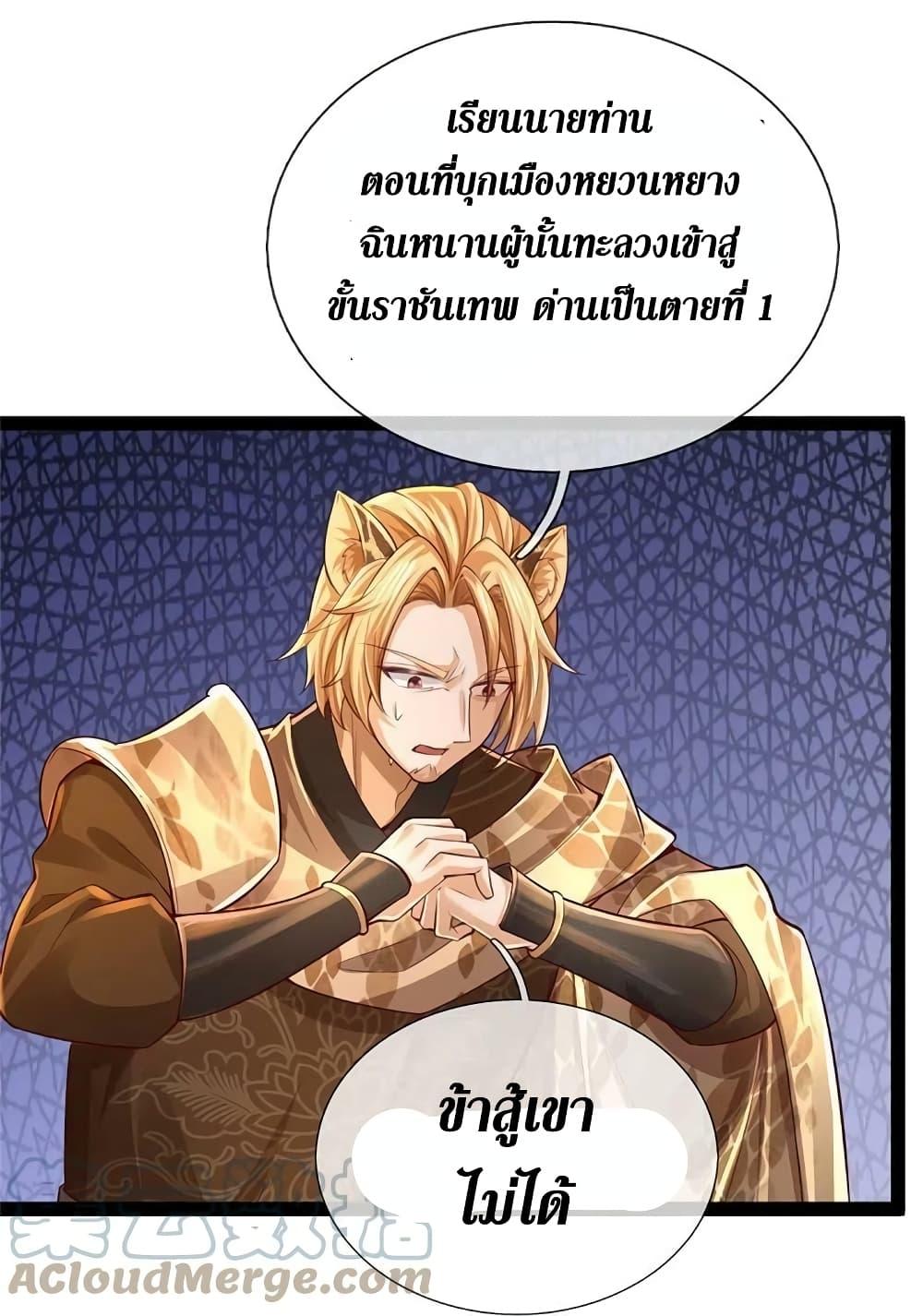 Sky Sword God ตอนที่ 591.2 แปลไทย รูปที่ 14