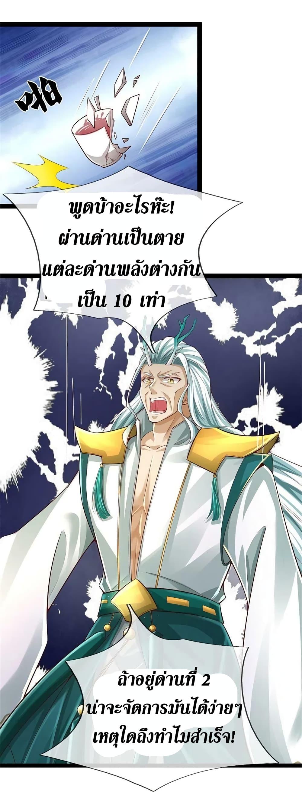 Sky Sword God ตอนที่ 591.2 แปลไทย รูปที่ 15