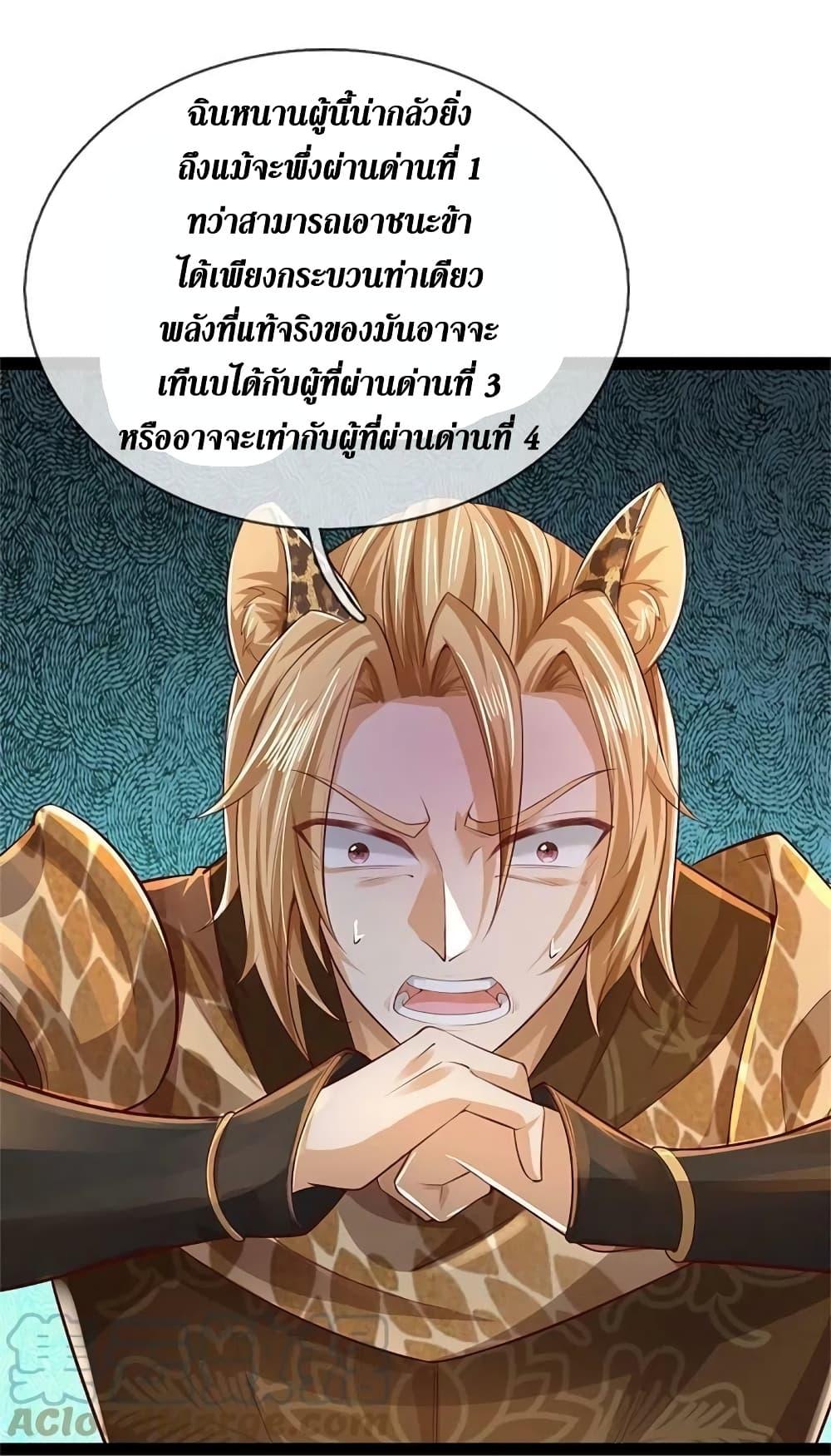 Sky Sword God ตอนที่ 591.2 แปลไทย รูปที่ 16