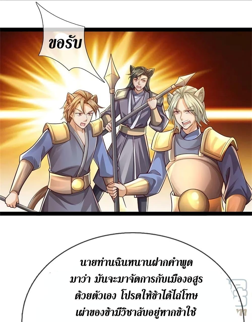 Sky Sword God ตอนที่ 591.2 แปลไทย รูปที่ 18