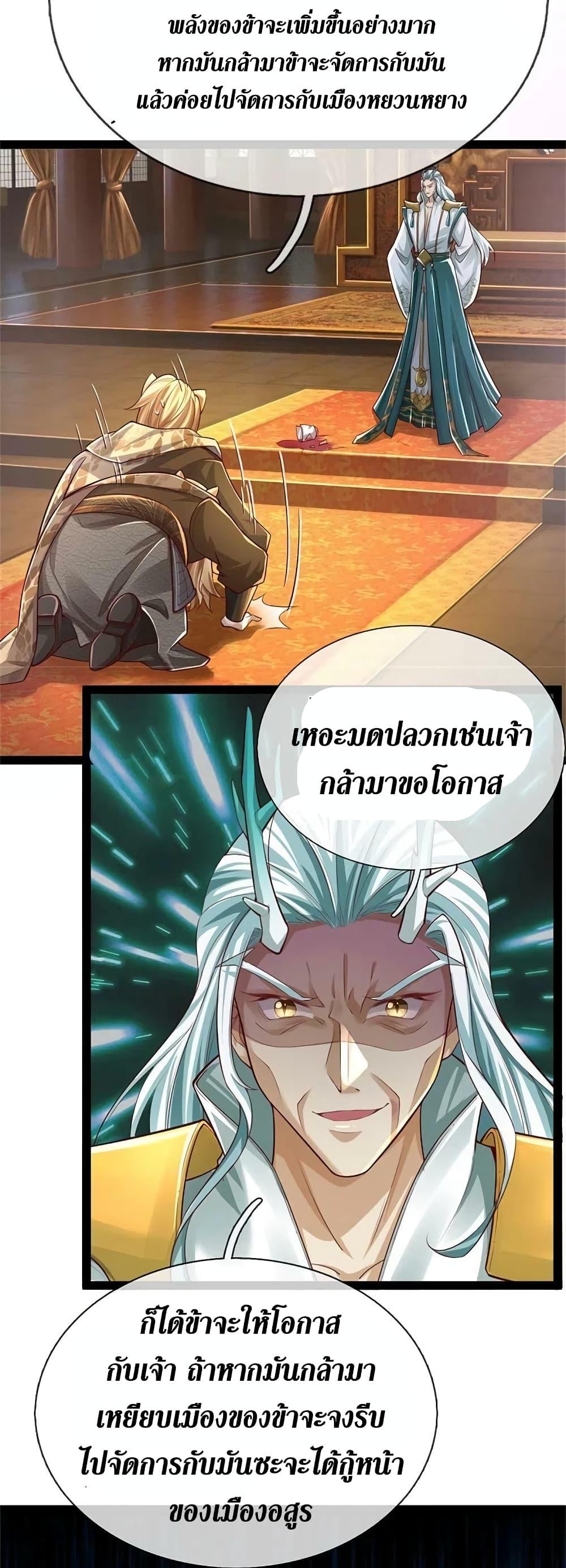 Sky Sword God ตอนที่ 591.2 แปลไทย รูปที่ 19