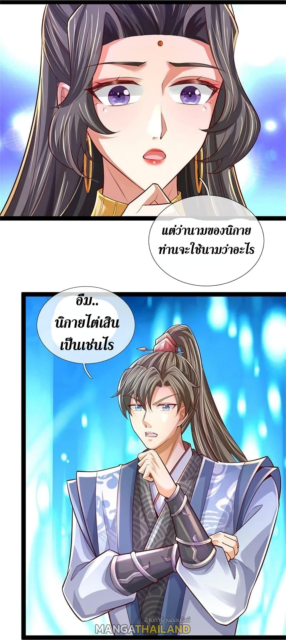 Sky Sword God ตอนที่ 591.2 แปลไทย รูปที่ 9