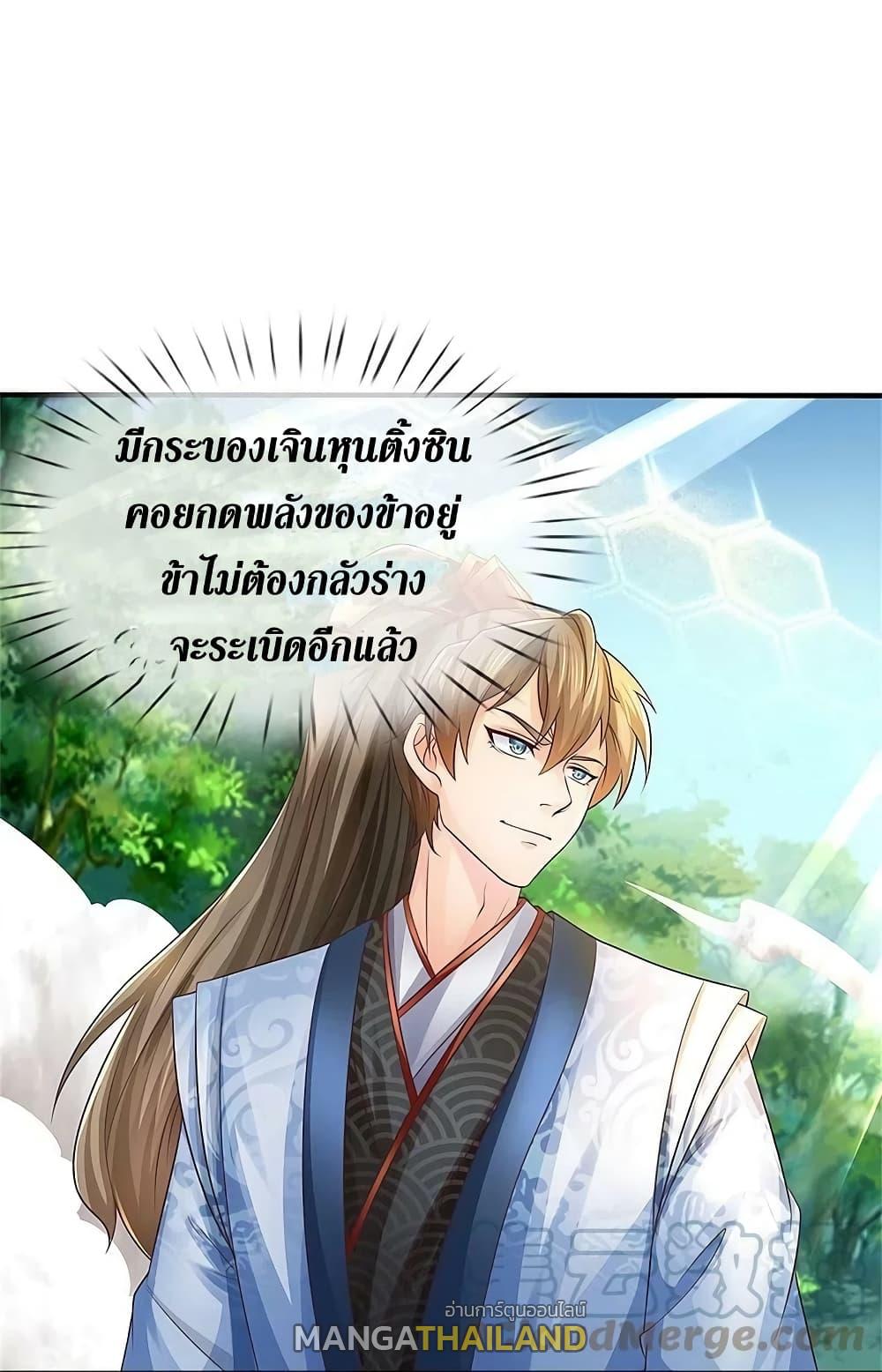 Sky Sword God ตอนที่ 593.1 แปลไทย รูปที่ 10