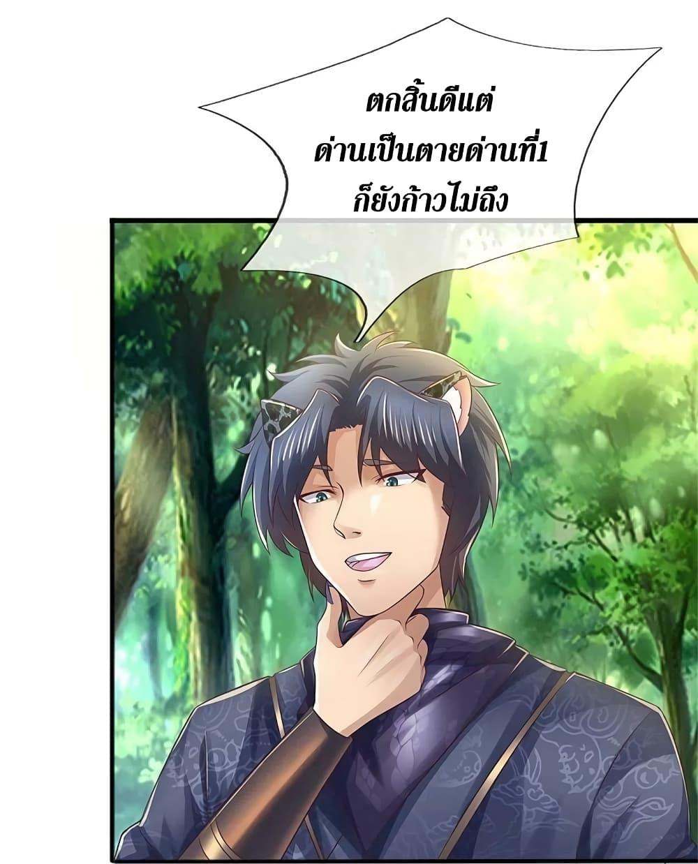 Sky Sword God ตอนที่ 593.1 แปลไทย รูปที่ 6