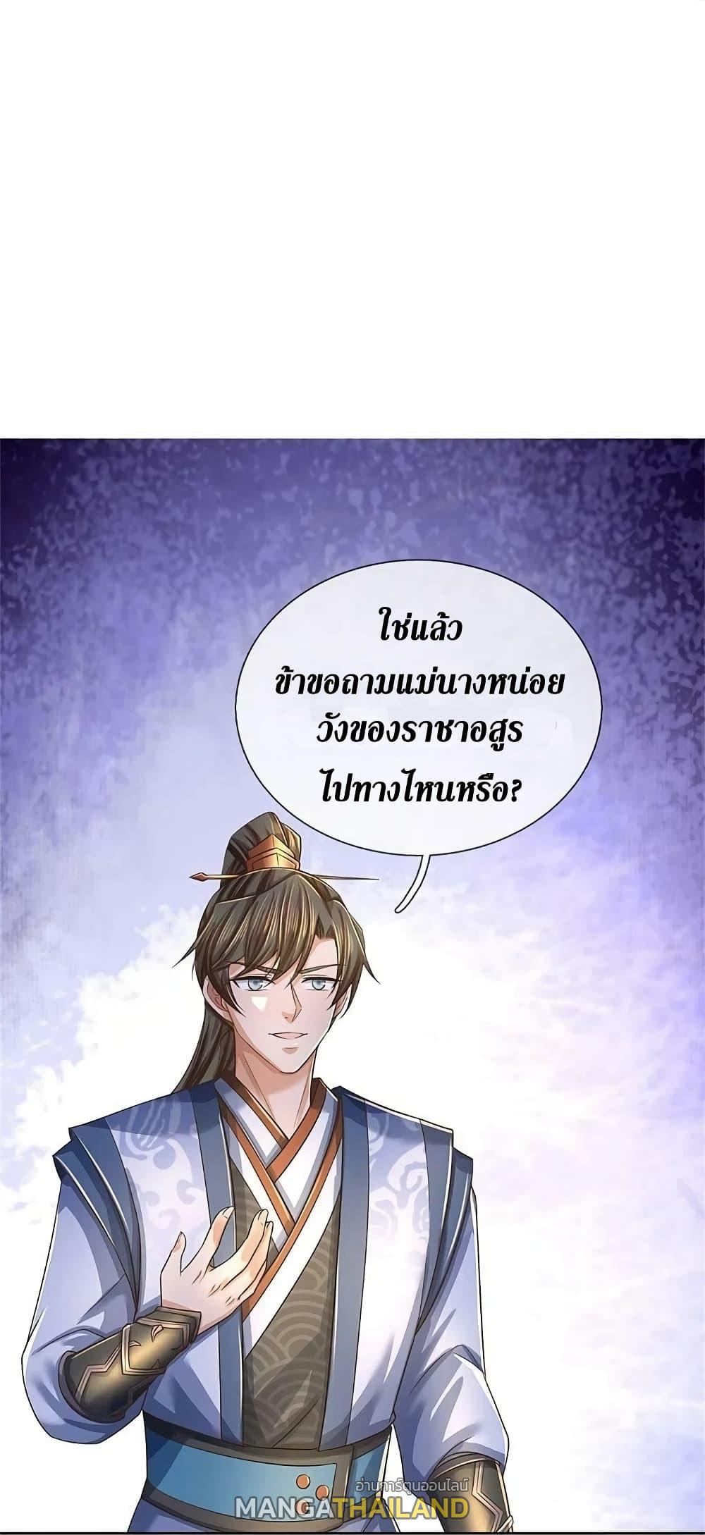 Sky Sword God ตอนที่ 593.2 แปลไทย รูปที่ 20