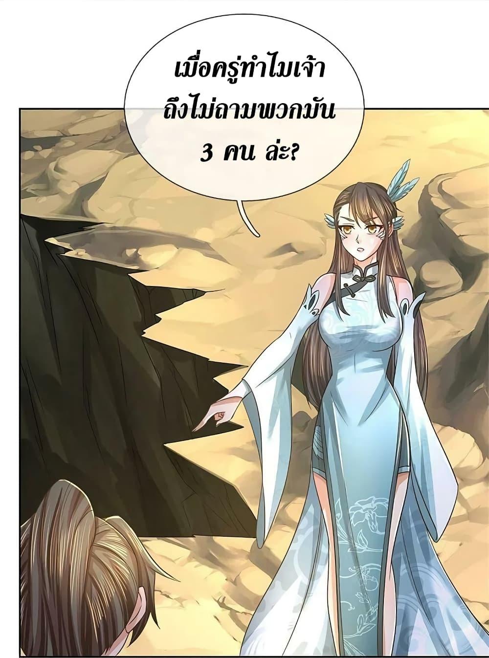 Sky Sword God ตอนที่ 593.2 แปลไทย รูปที่ 21