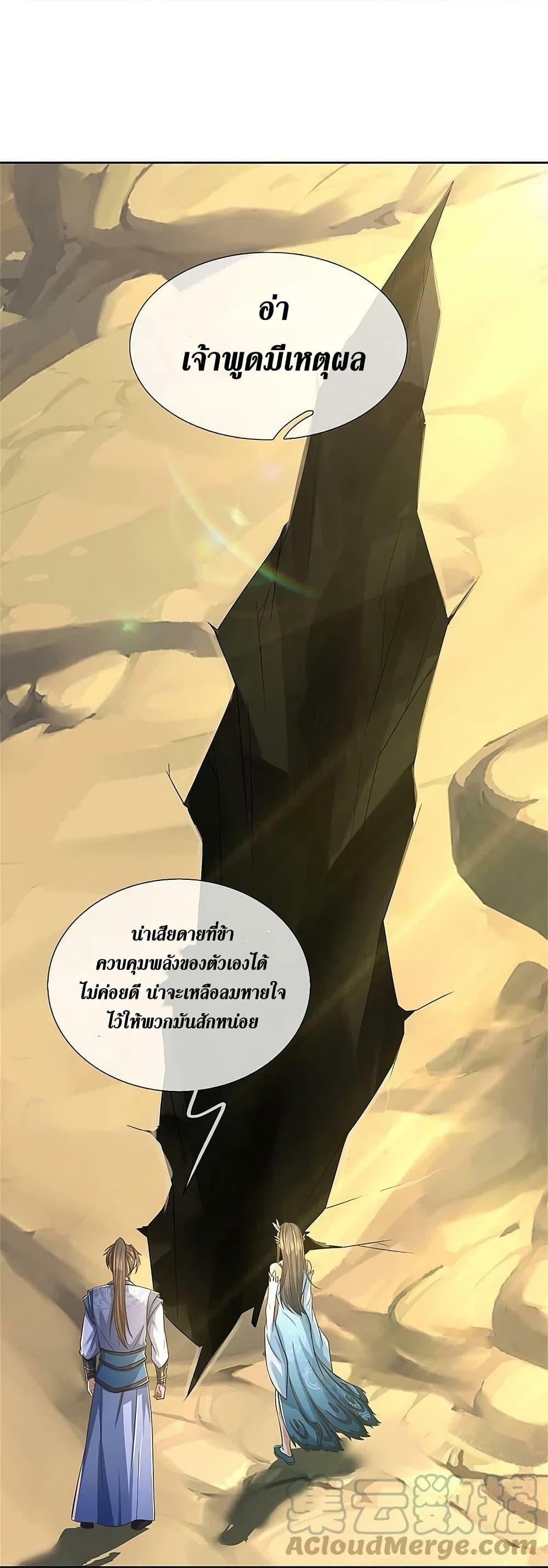 Sky Sword God ตอนที่ 593.2 แปลไทย รูปที่ 22