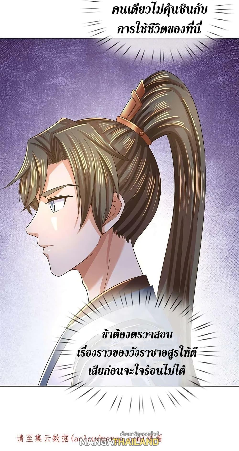 Sky Sword God ตอนที่ 593.2 แปลไทย รูปที่ 30