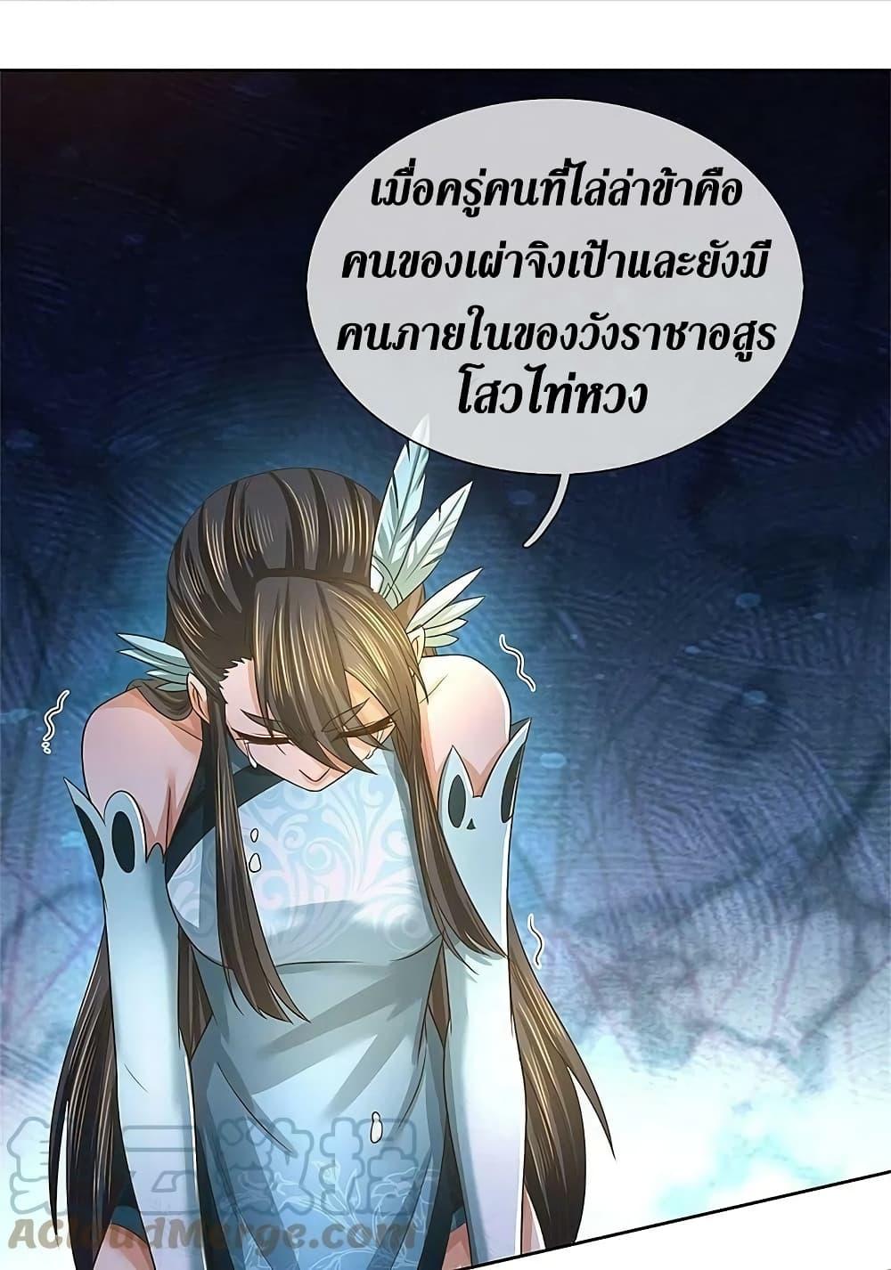 Sky Sword God ตอนที่ 594.1 แปลไทย รูปที่ 10