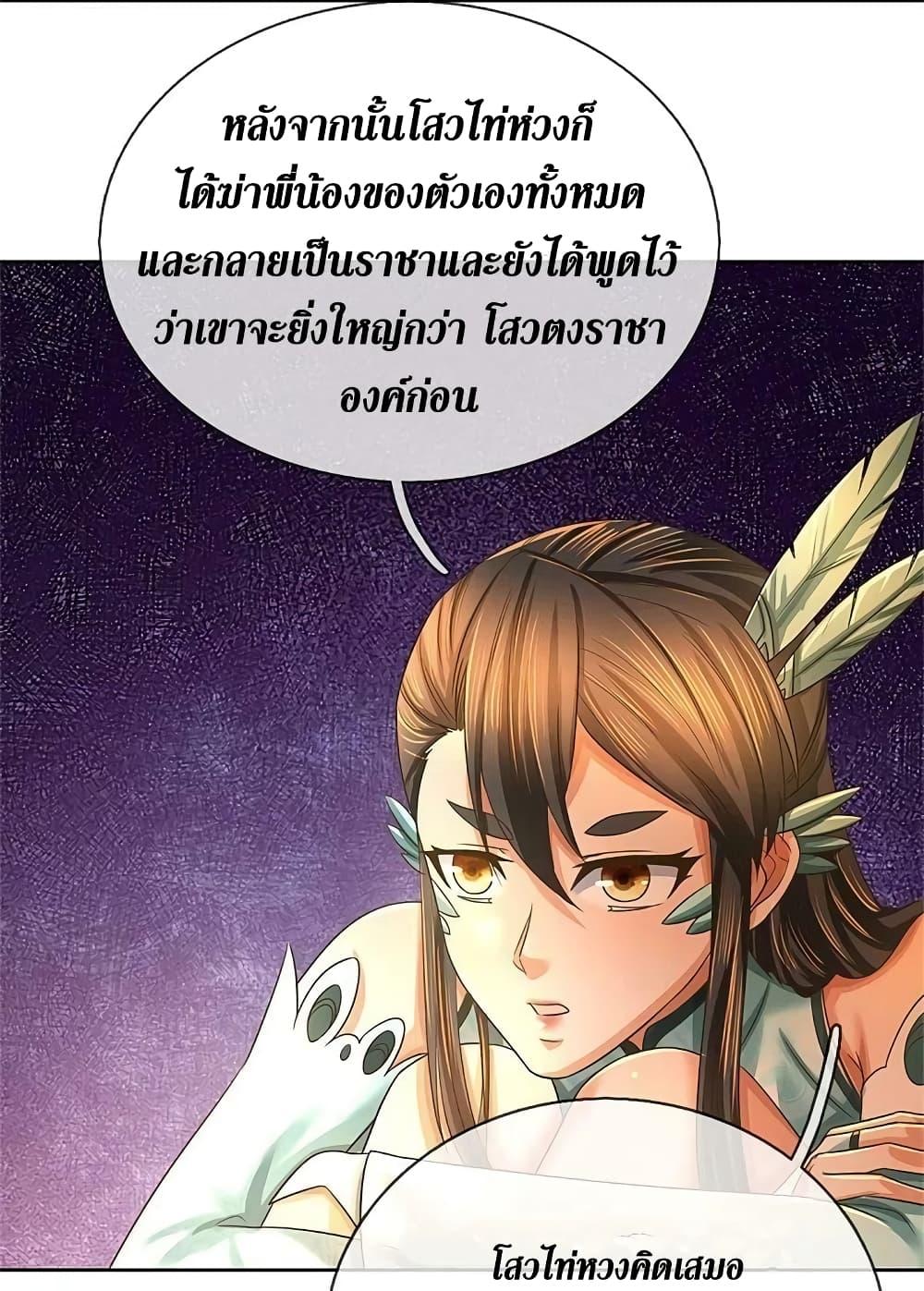 Sky Sword God ตอนที่ 594.1 แปลไทย รูปที่ 18