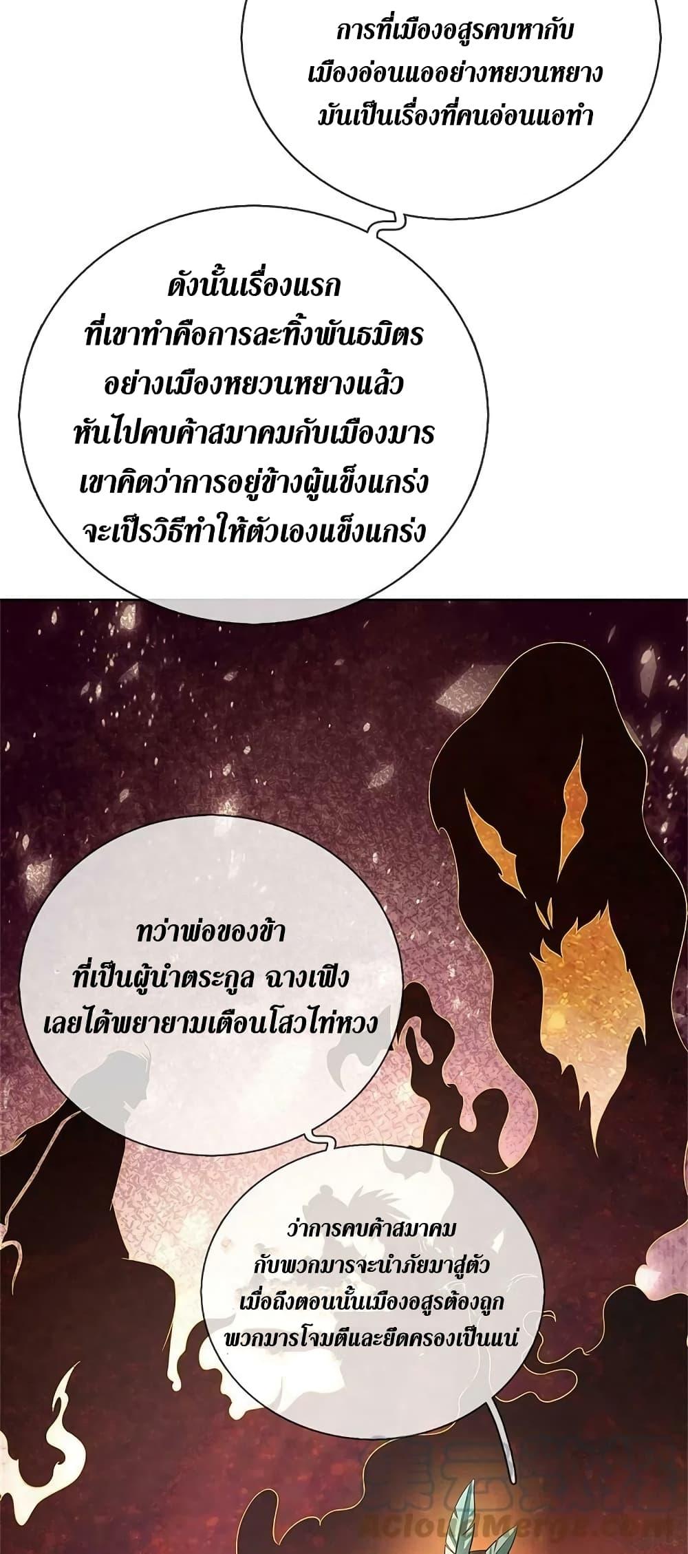 Sky Sword God ตอนที่ 594.1 แปลไทย รูปที่ 19