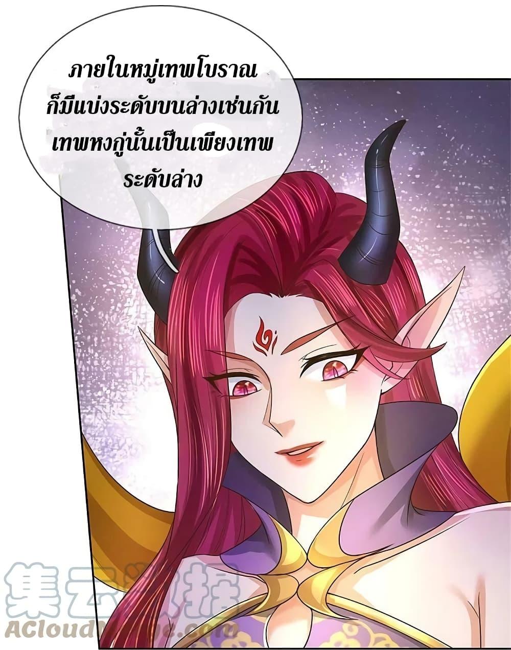 Sky Sword God ตอนที่ 594.2 แปลไทย รูปที่ 19