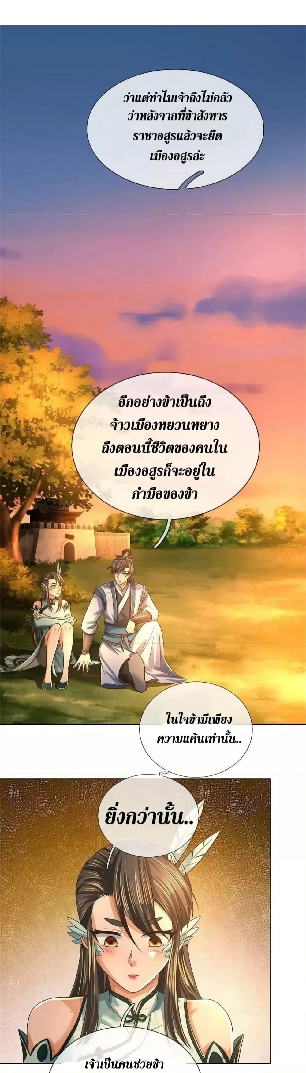 Sky Sword God ตอนที่ 594.2 แปลไทย รูปที่ 5