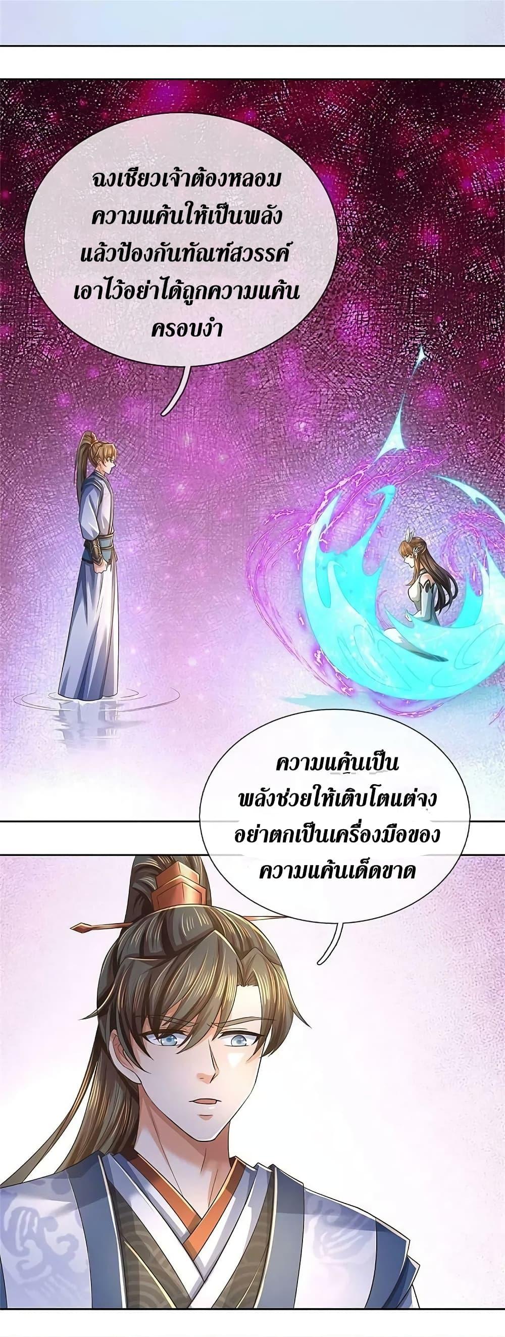 Sky Sword God ตอนที่ 595.1 แปลไทย รูปที่ 12