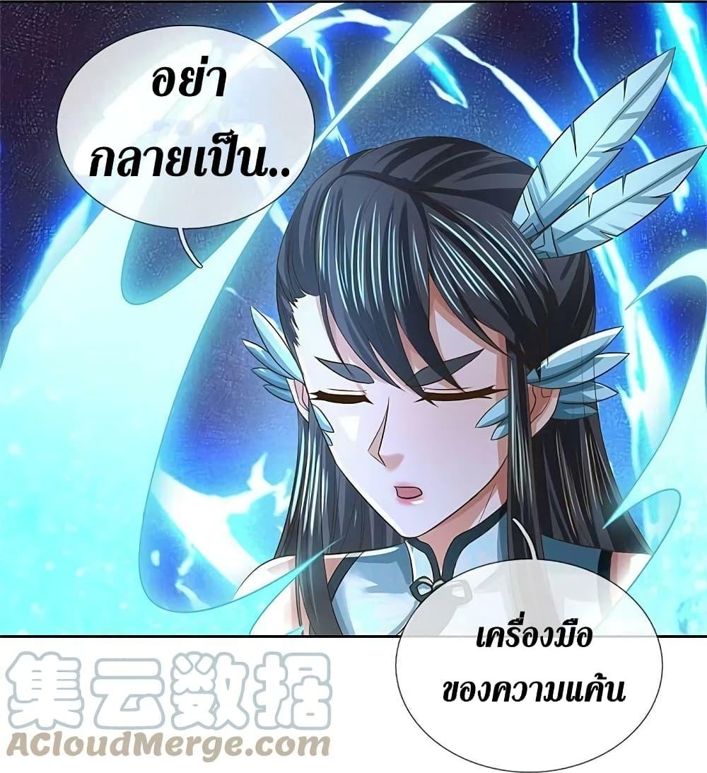 Sky Sword God ตอนที่ 595.1 แปลไทย รูปที่ 13