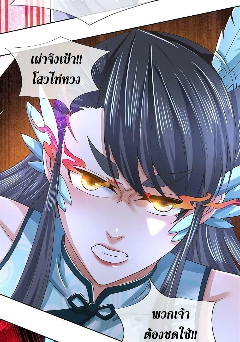 Sky Sword God ตอนที่ 595.1 แปลไทย รูปที่ 6