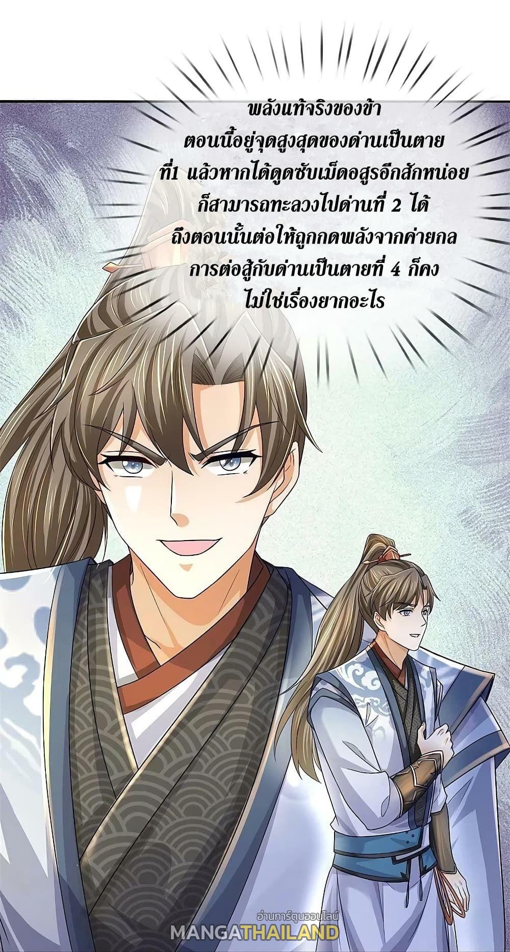 Sky Sword God ตอนที่ 595.2 แปลไทย รูปที่ 14