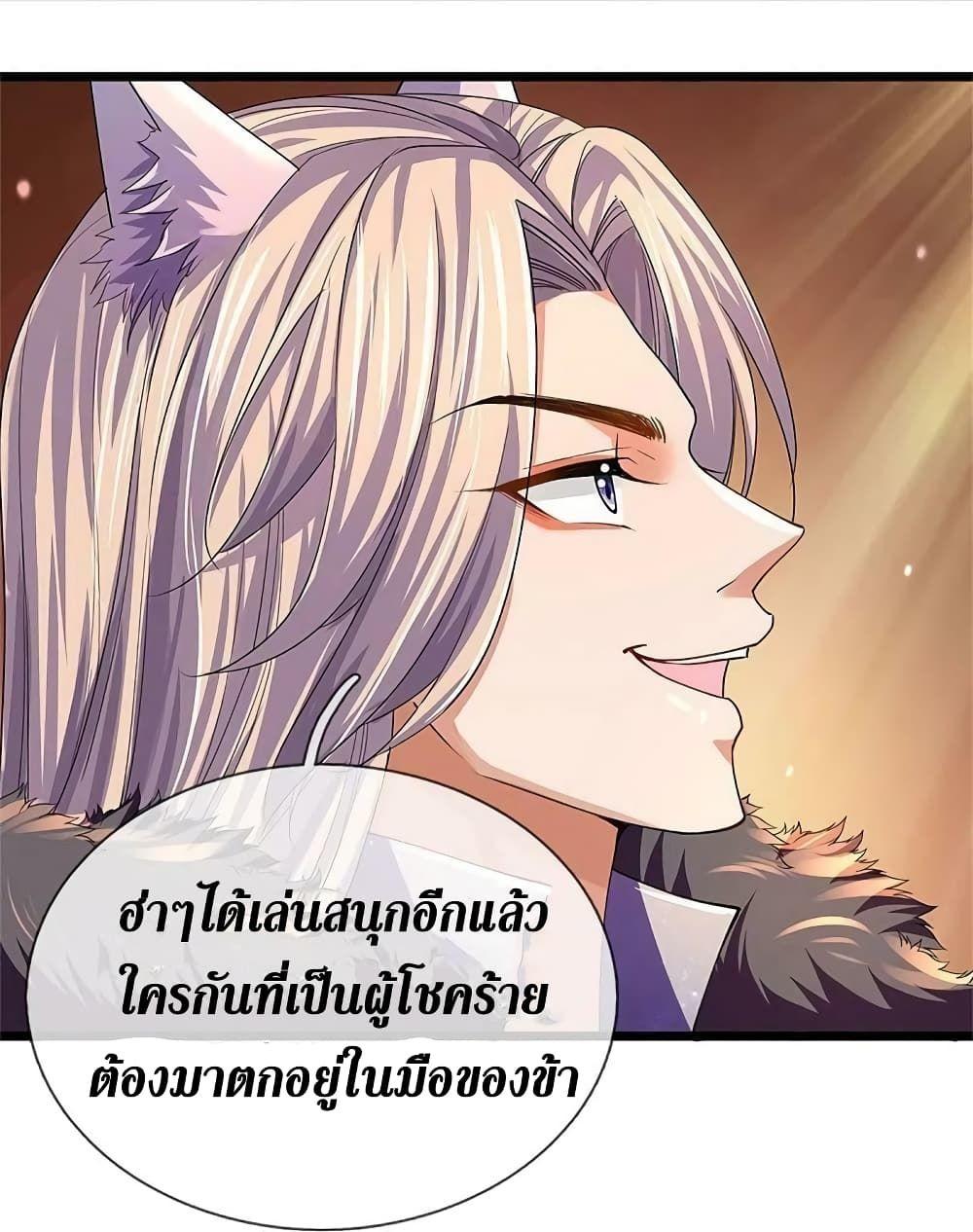 Sky Sword God ตอนที่ 596.1 แปลไทย รูปที่ 14