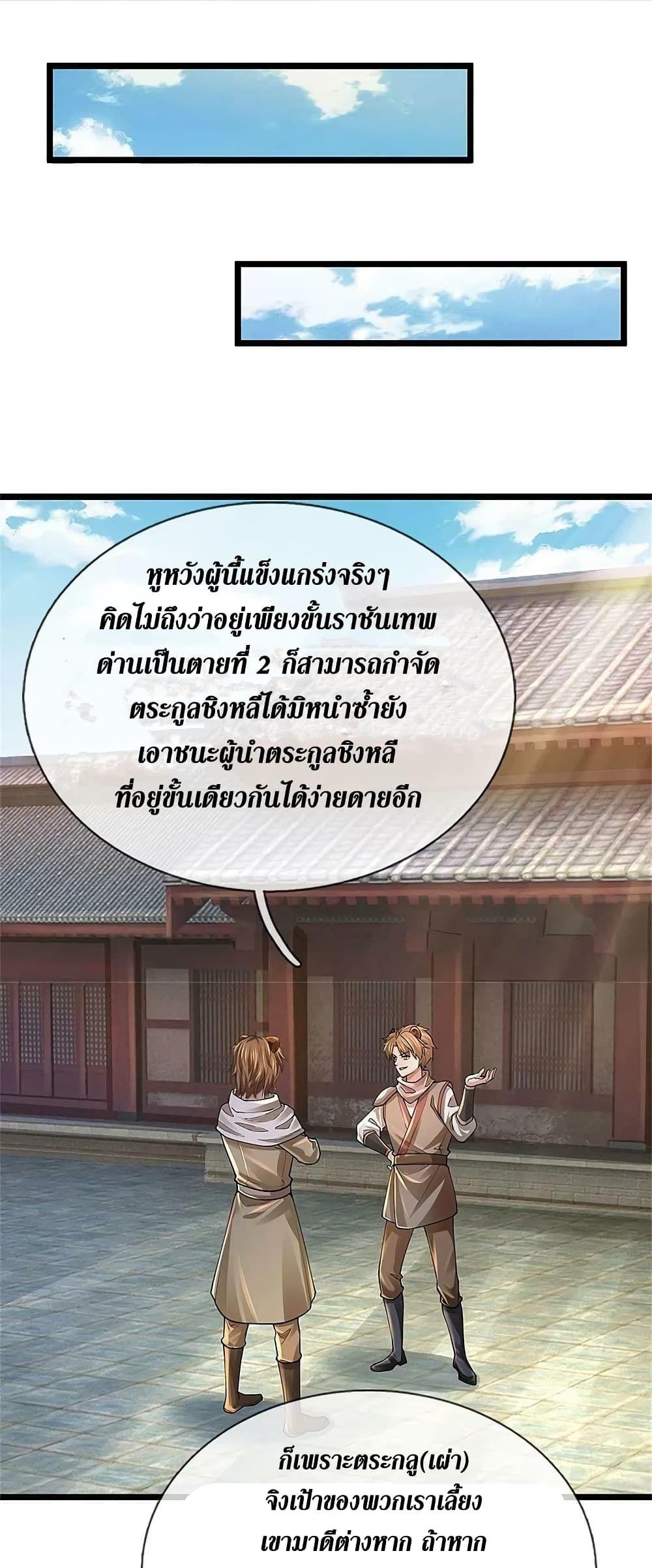 Sky Sword God ตอนที่ 596.1 แปลไทย รูปที่ 16