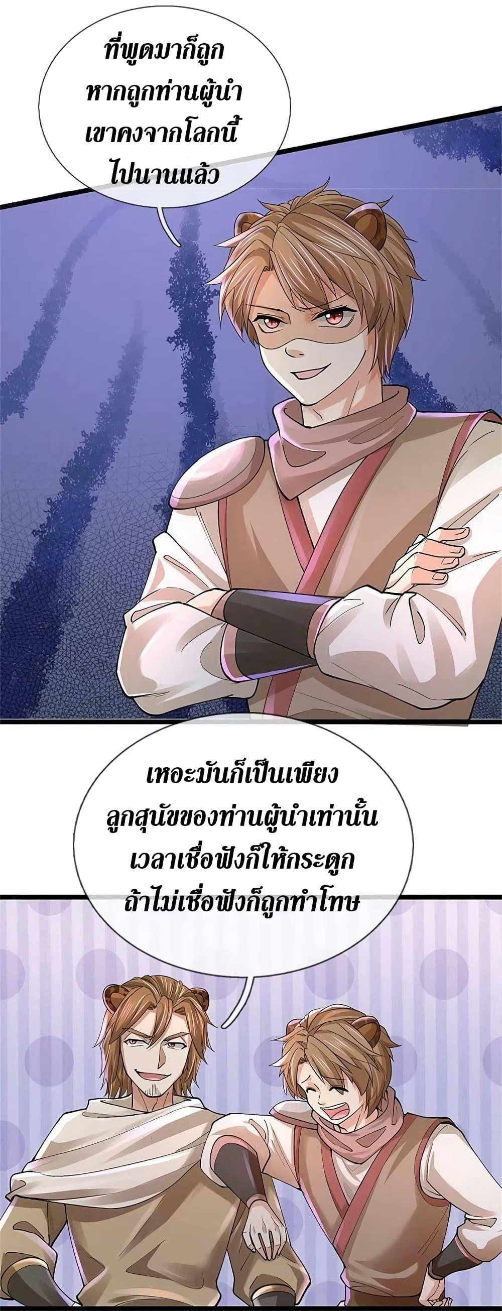 Sky Sword God ตอนที่ 596.1 แปลไทย รูปที่ 18