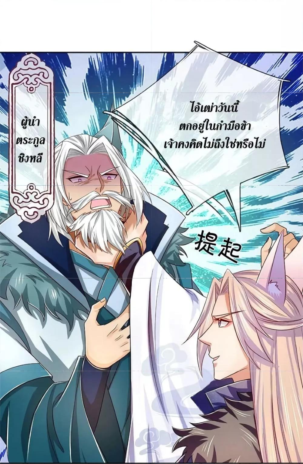 Sky Sword God ตอนที่ 596.1 แปลไทย รูปที่ 8